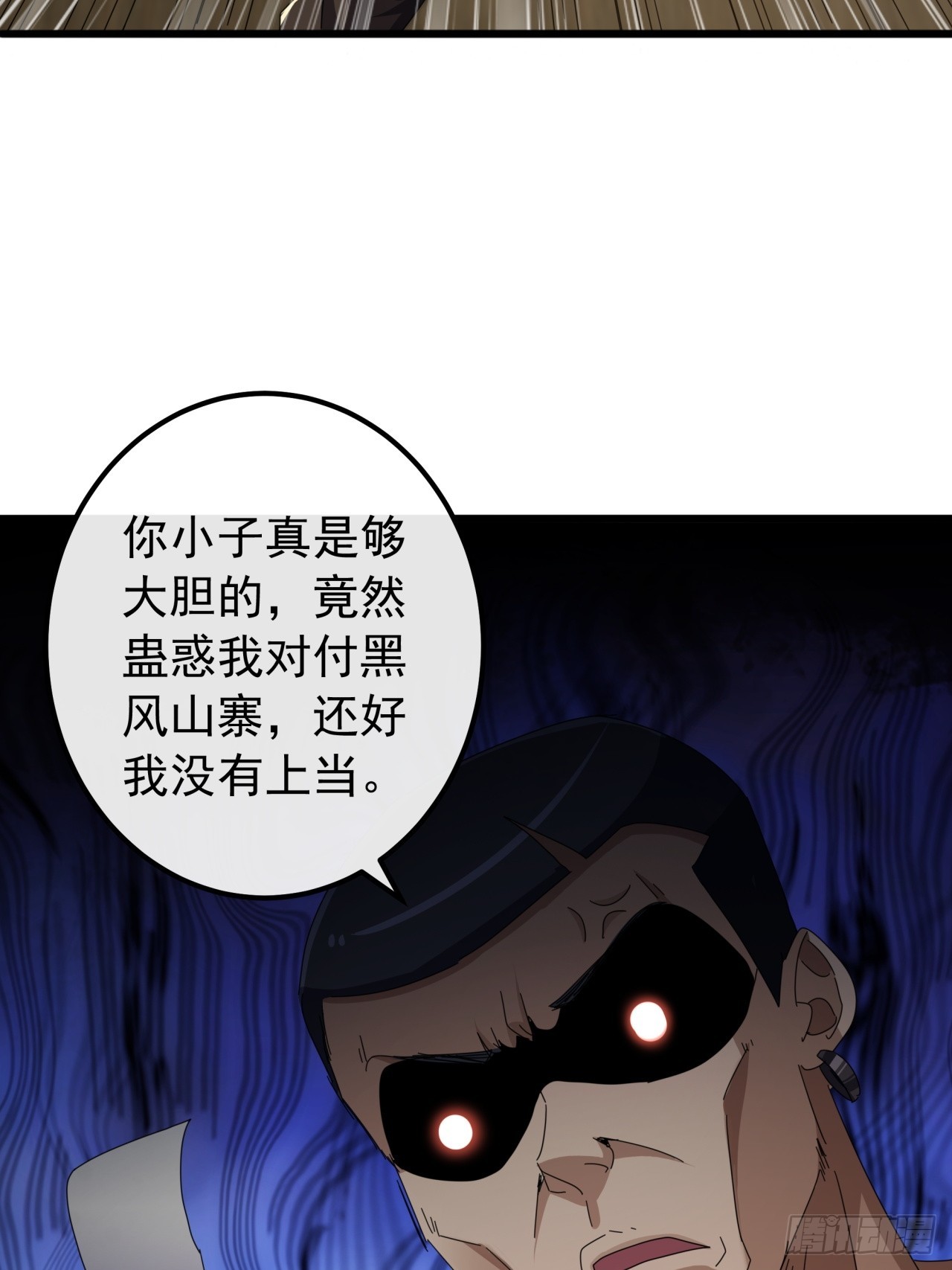 《金刚不坏大寨主》27话疾风山寨的立场 第9页