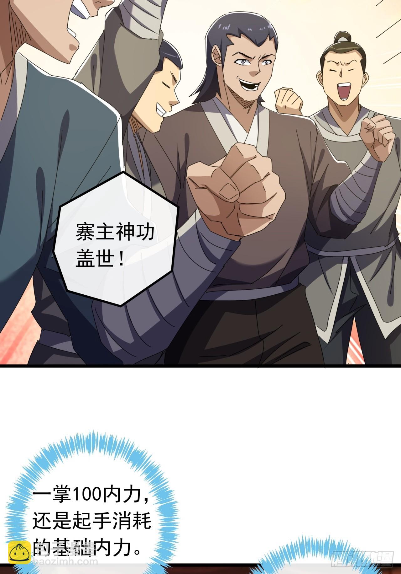 《金刚不坏大寨主》28话心服口服 第14页