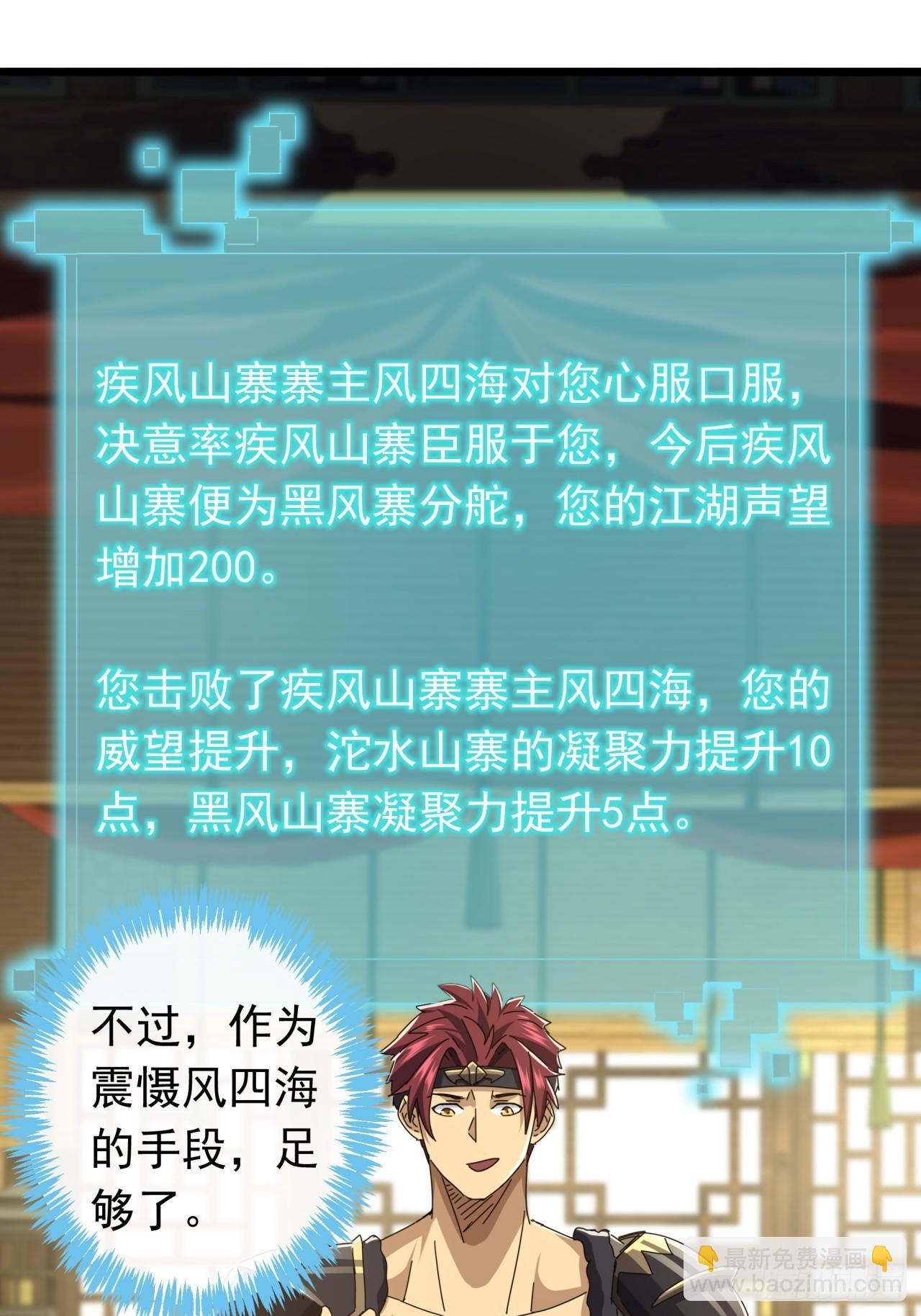 《金刚不坏大寨主》28话心服口服 第16页