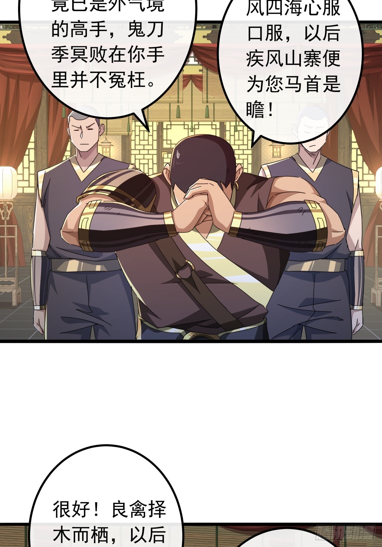 《金刚不坏大寨主》28话心服口服 第21页