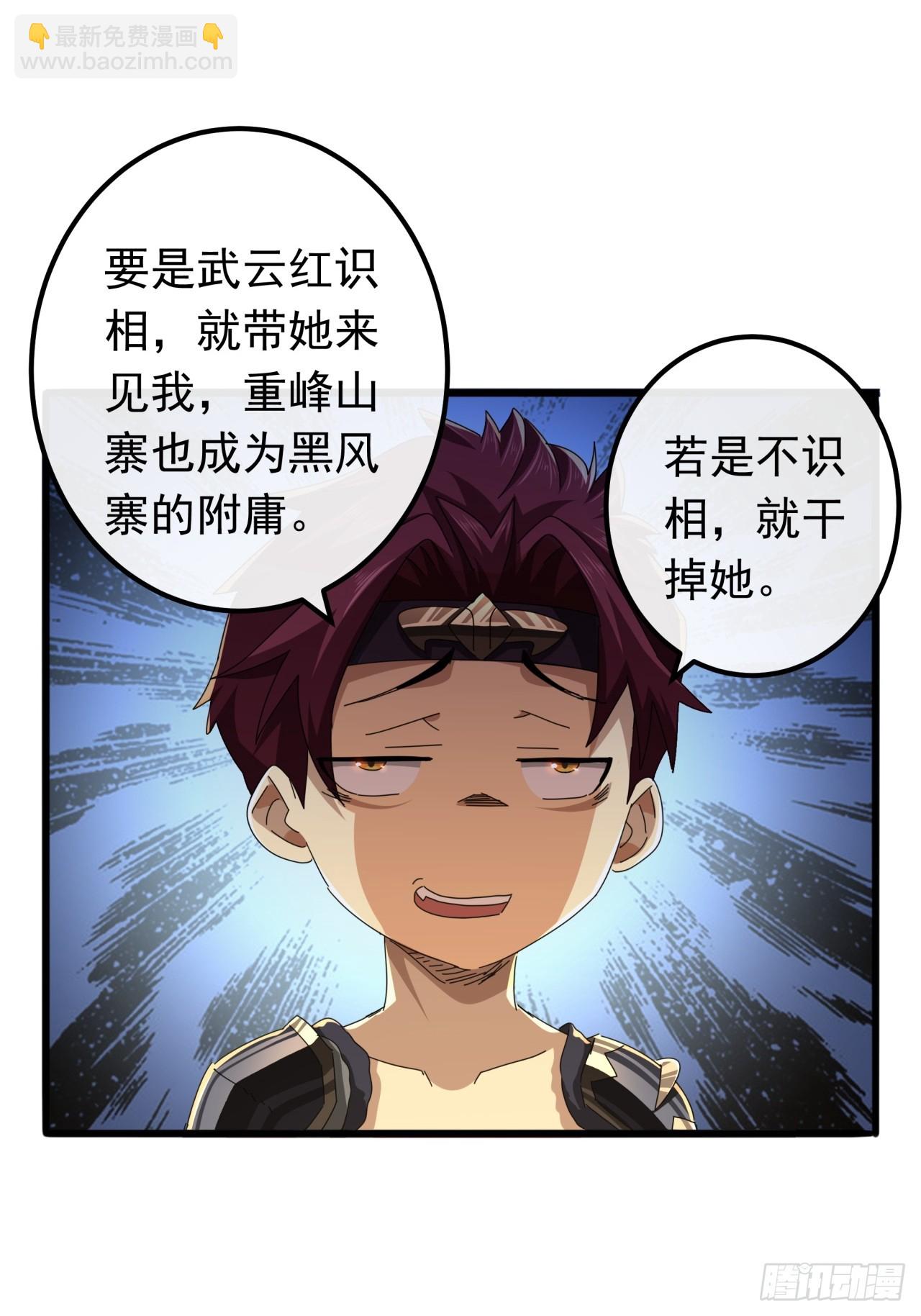 《金刚不坏大寨主》28话心服口服 第27页