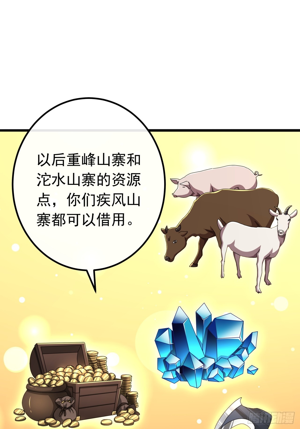 《金刚不坏大寨主》28话心服口服 第28页
