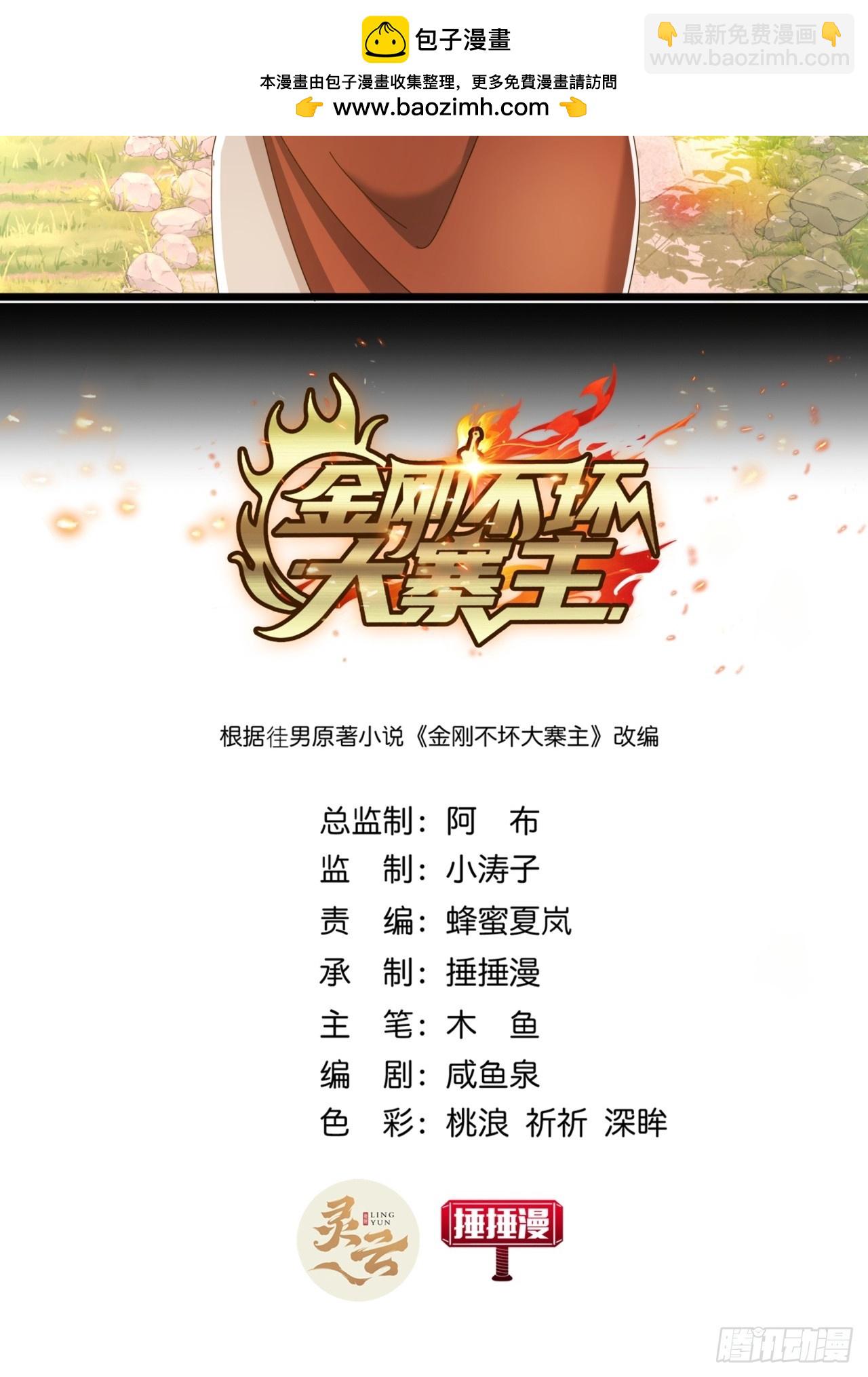 《金刚不坏大寨主》28话心服口服 第2页