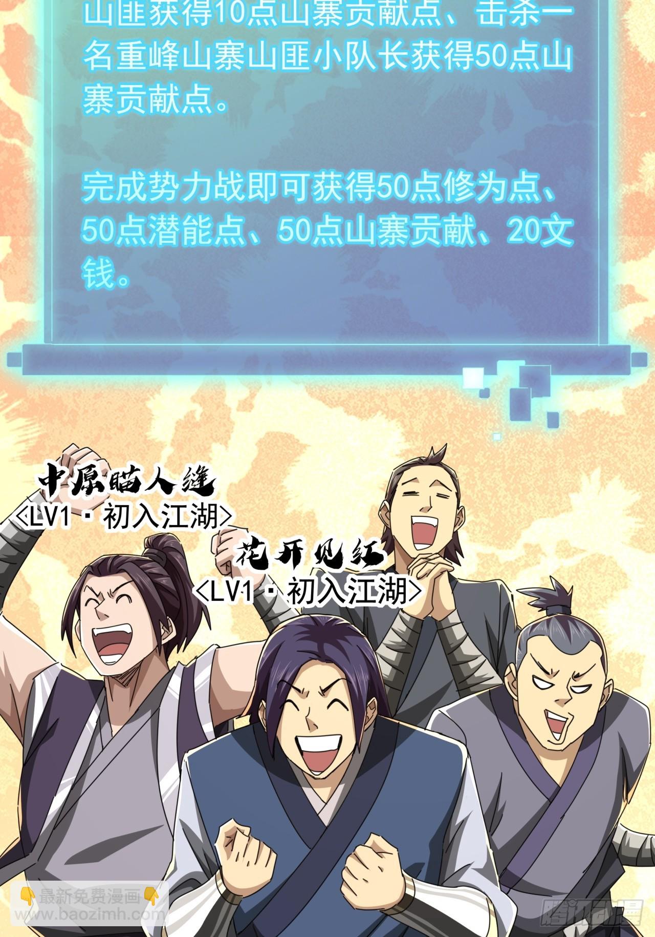 《金刚不坏大寨主》28话心服口服 第33页