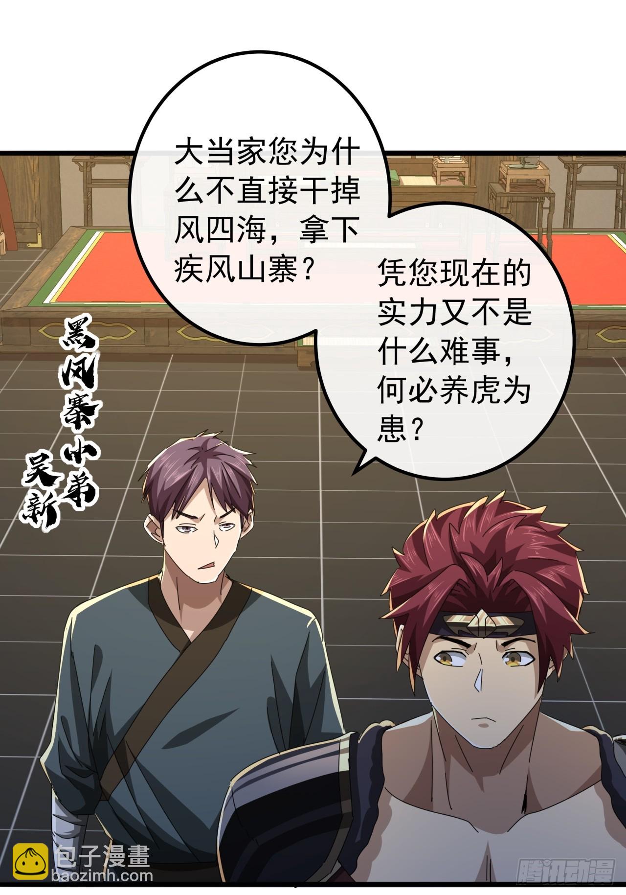 《金刚不坏大寨主》28话心服口服 第36页