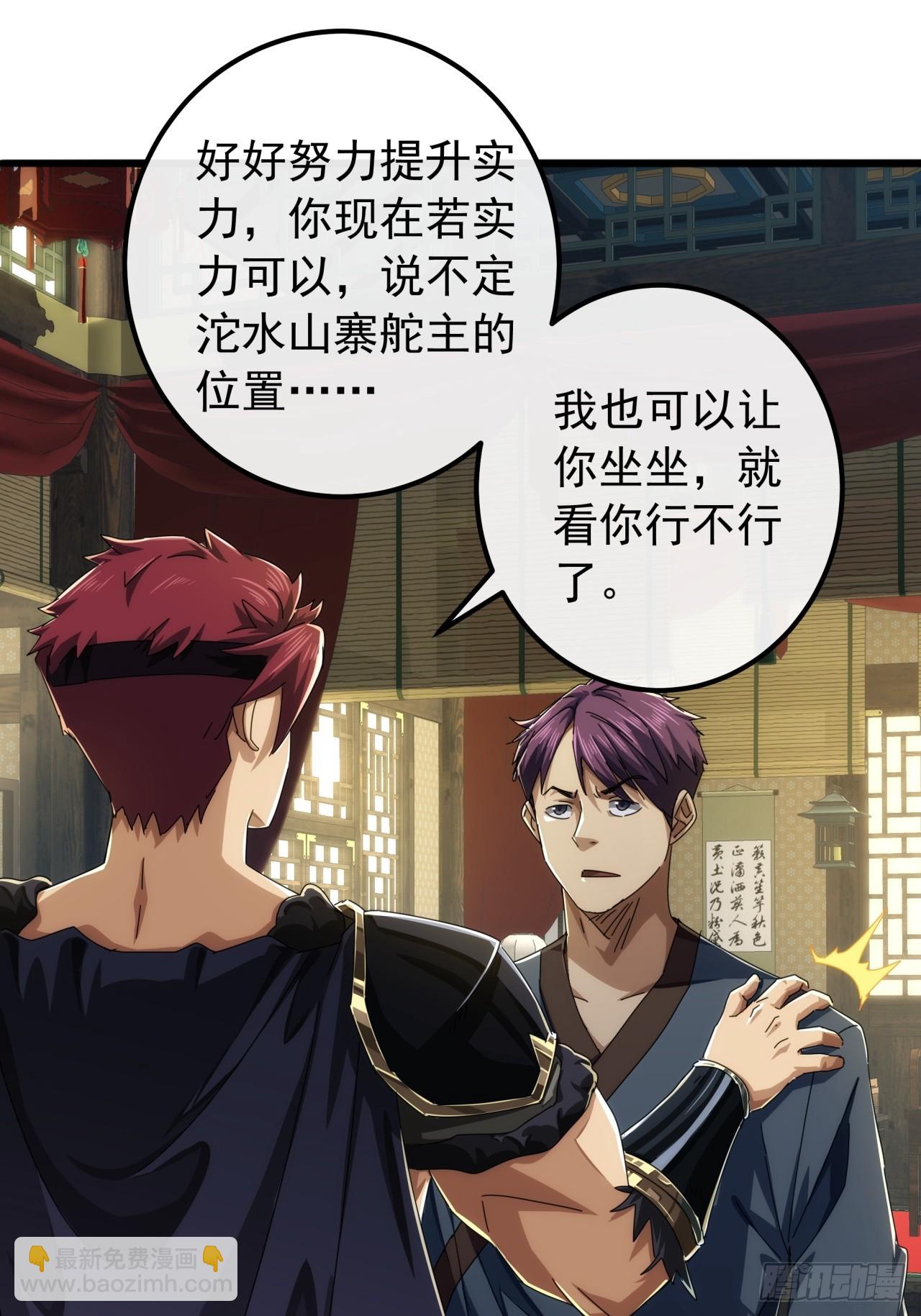 《金刚不坏大寨主》28话心服口服 第39页