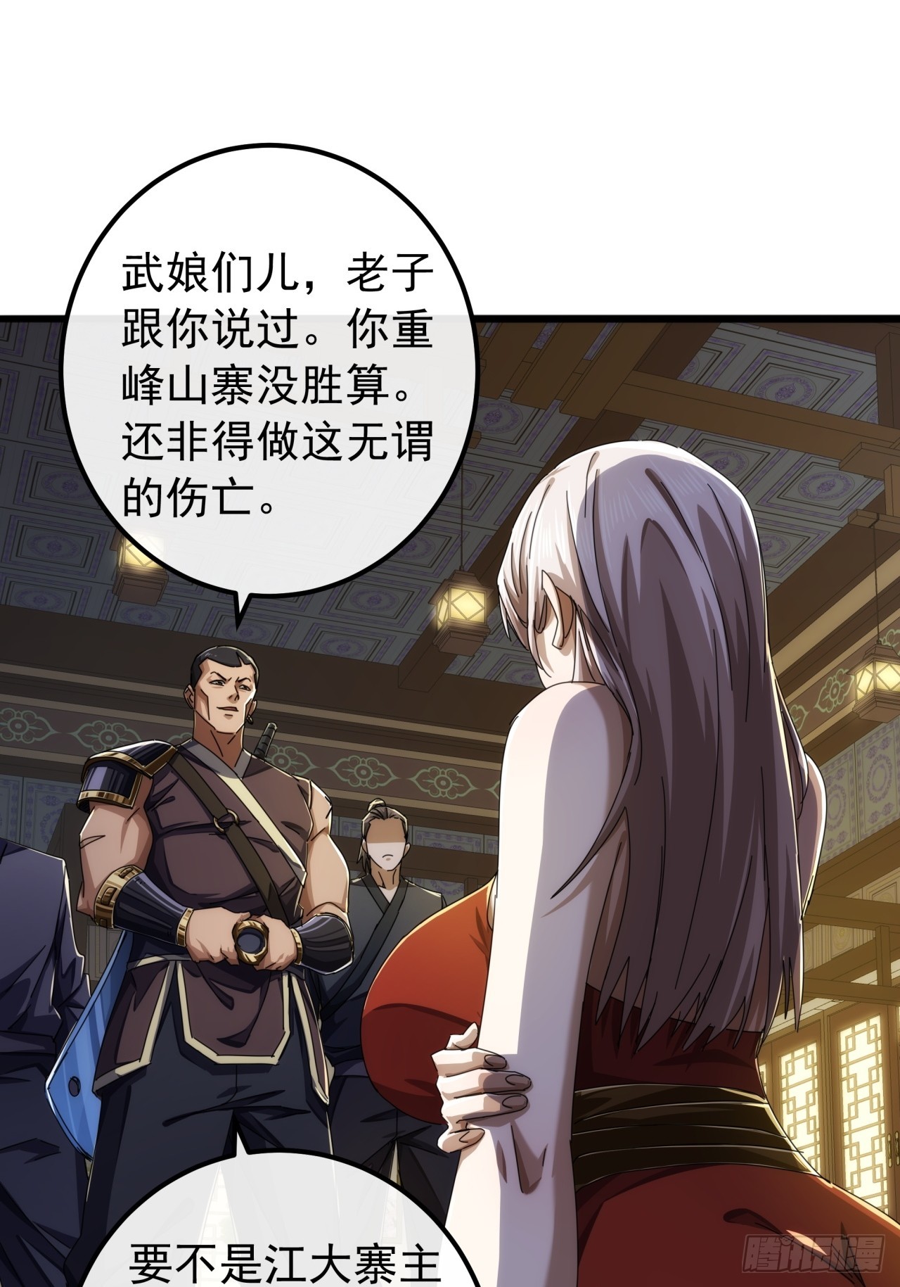 《金刚不坏大寨主》28话心服口服 第46页