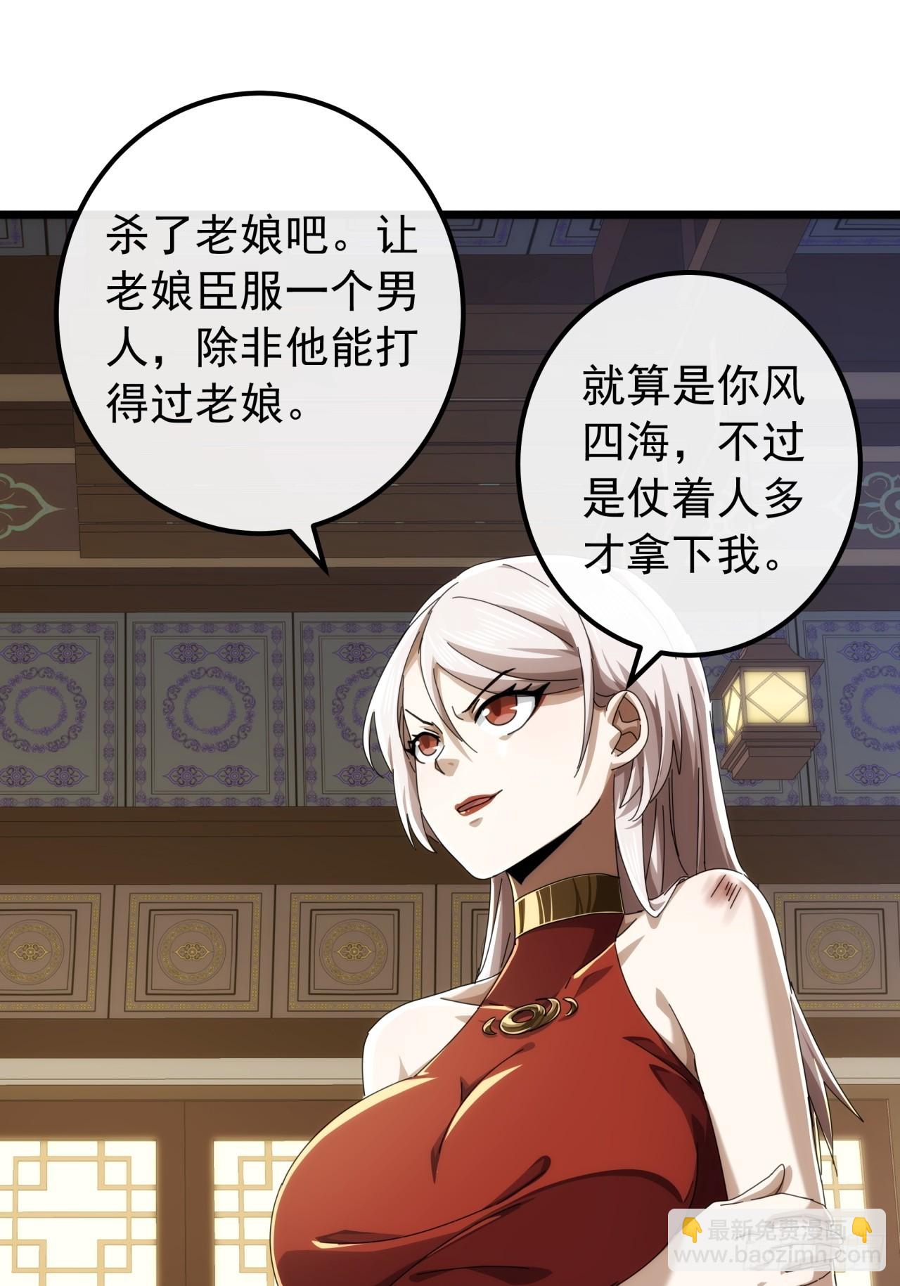 《金刚不坏大寨主》28话心服口服 第48页
