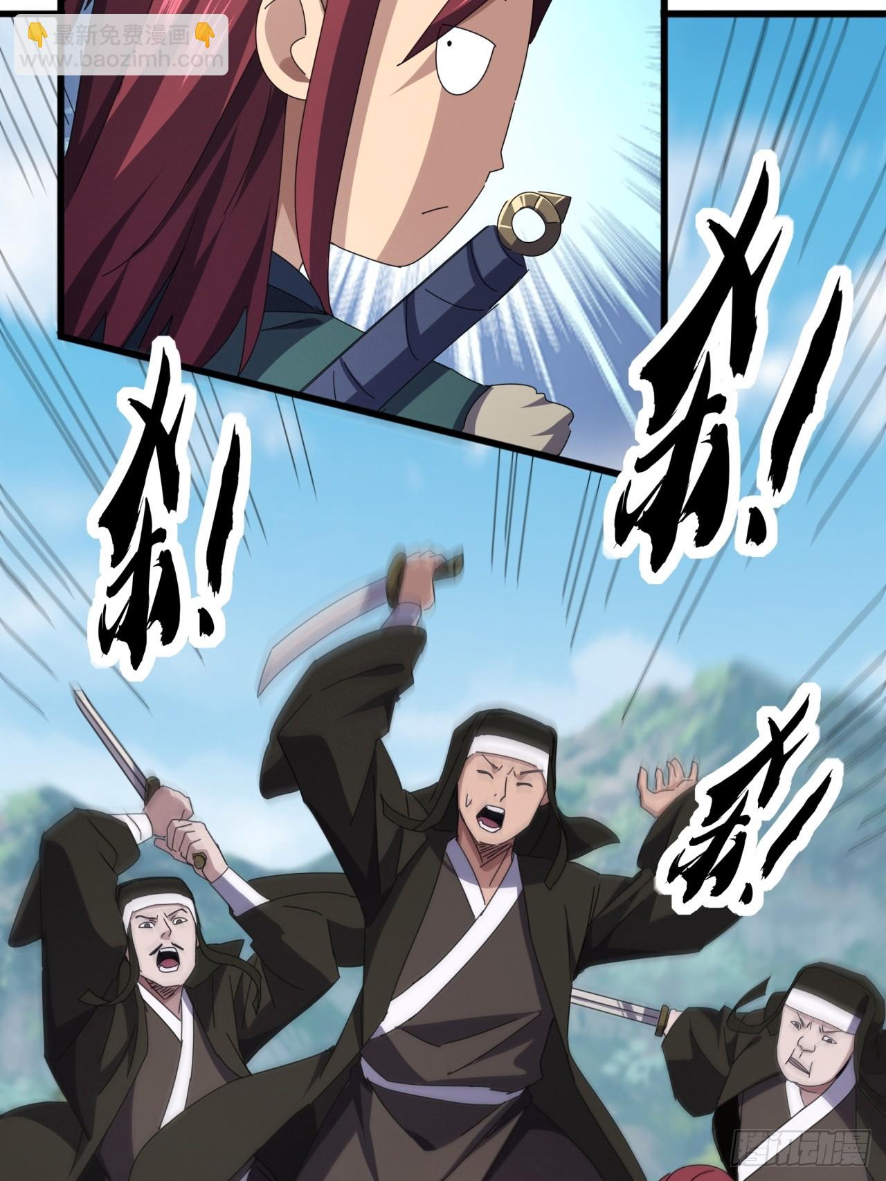 《金刚不坏大寨主》33话横扫日月神教 第17页