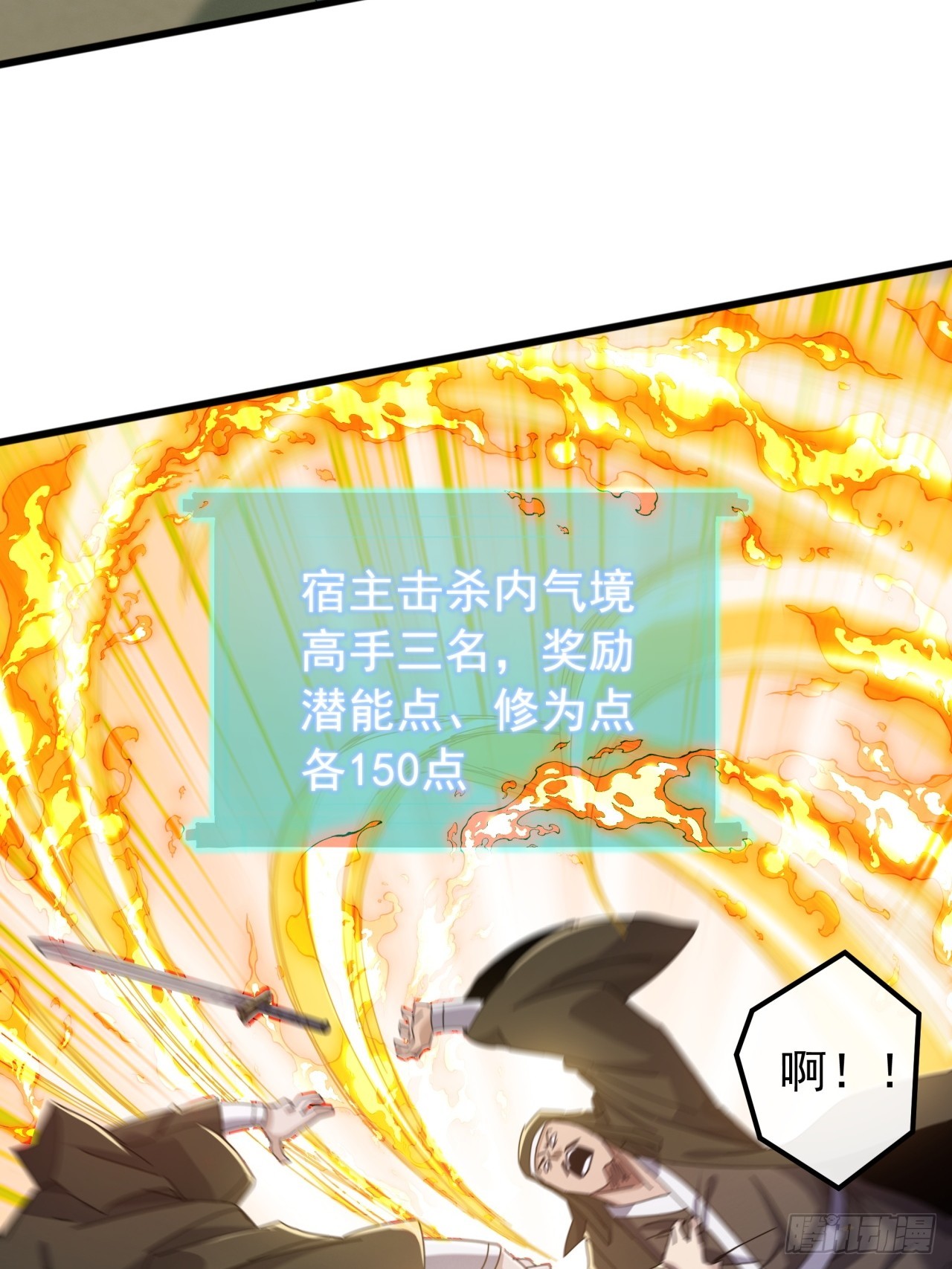 《金刚不坏大寨主》33话横扫日月神教 第20页