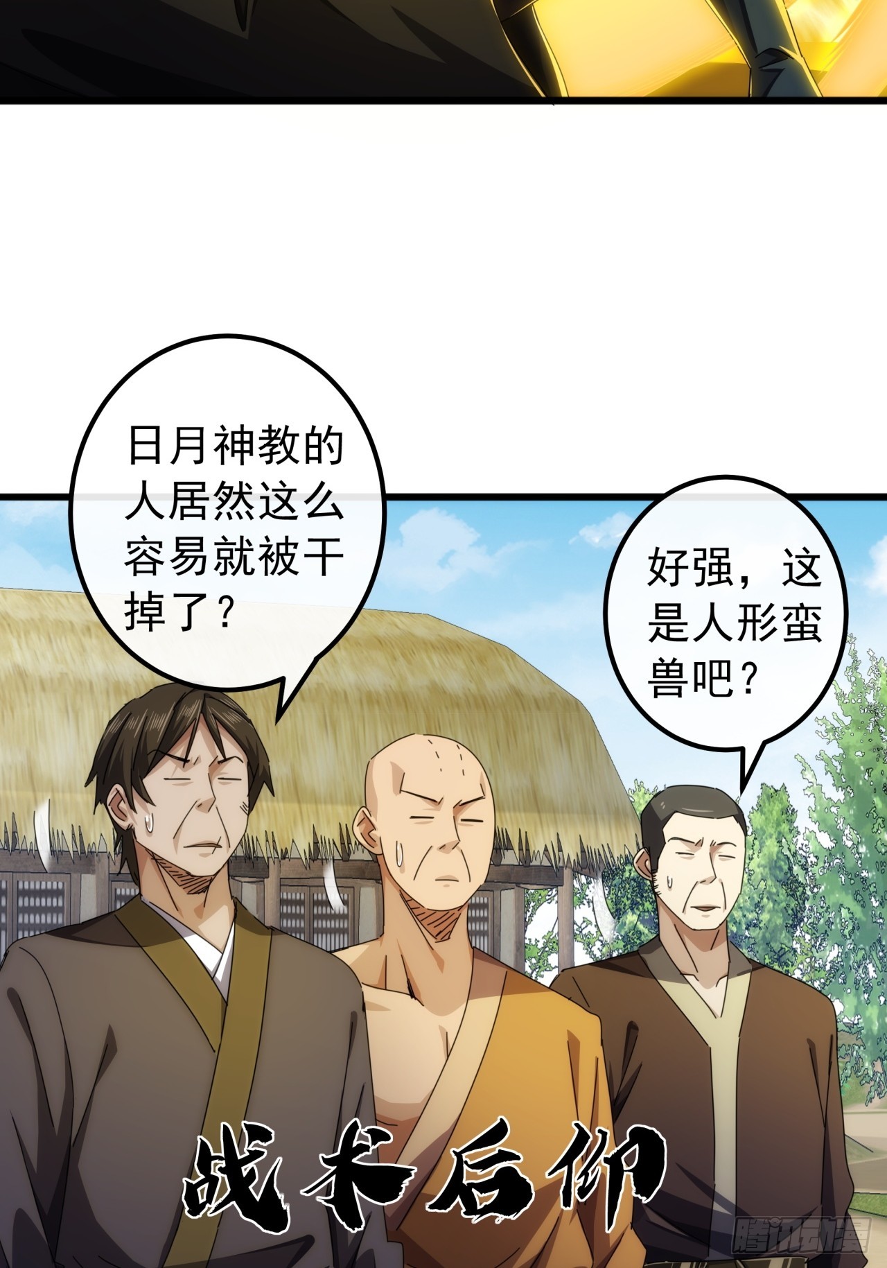 《金刚不坏大寨主》33话横扫日月神教 第23页