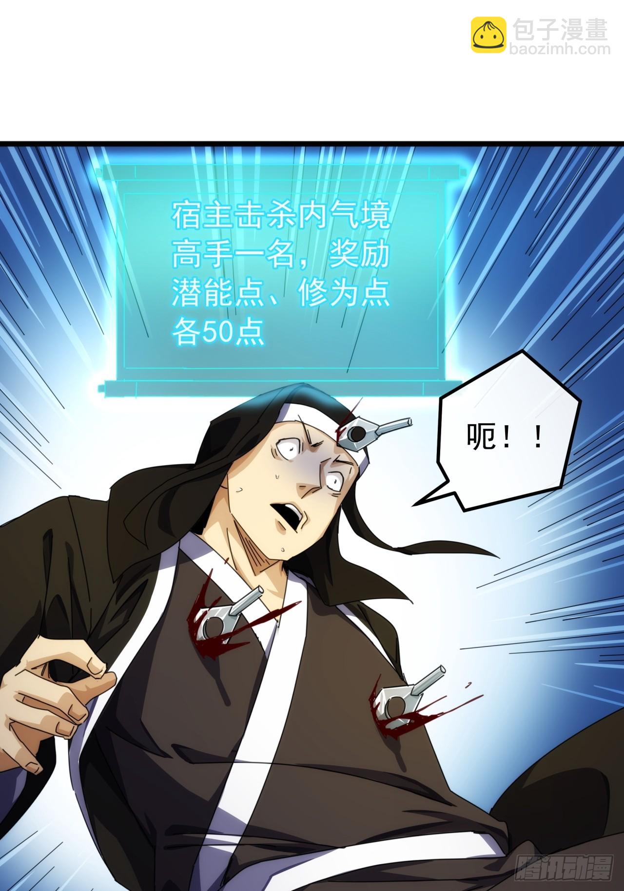 《金刚不坏大寨主》33话横扫日月神教 第27页