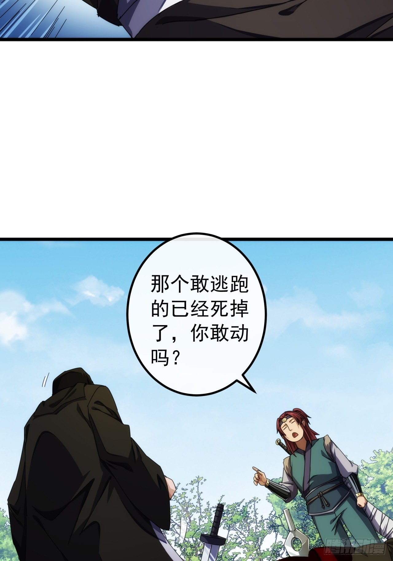 《金刚不坏大寨主》33话横扫日月神教 第28页