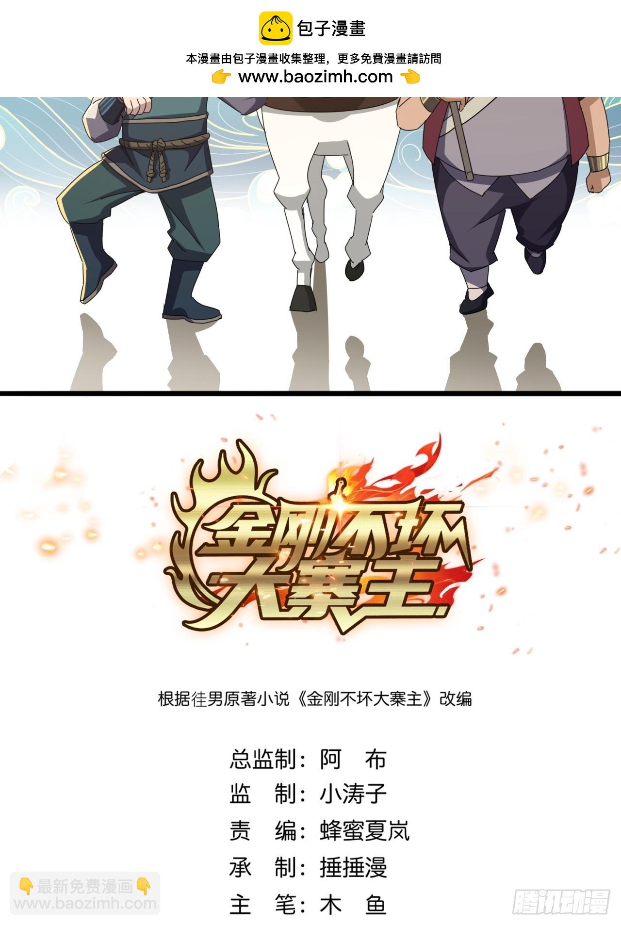 《金刚不坏大寨主》33话横扫日月神教 第2页