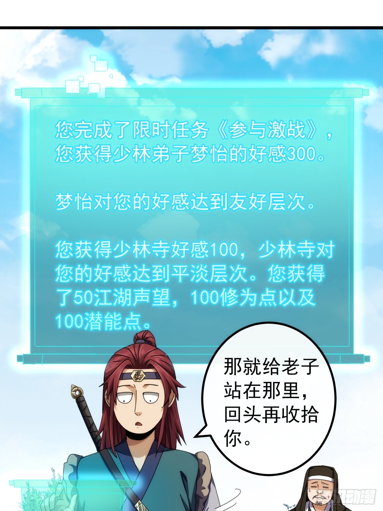 《金刚不坏大寨主》33话横扫日月神教 第31页