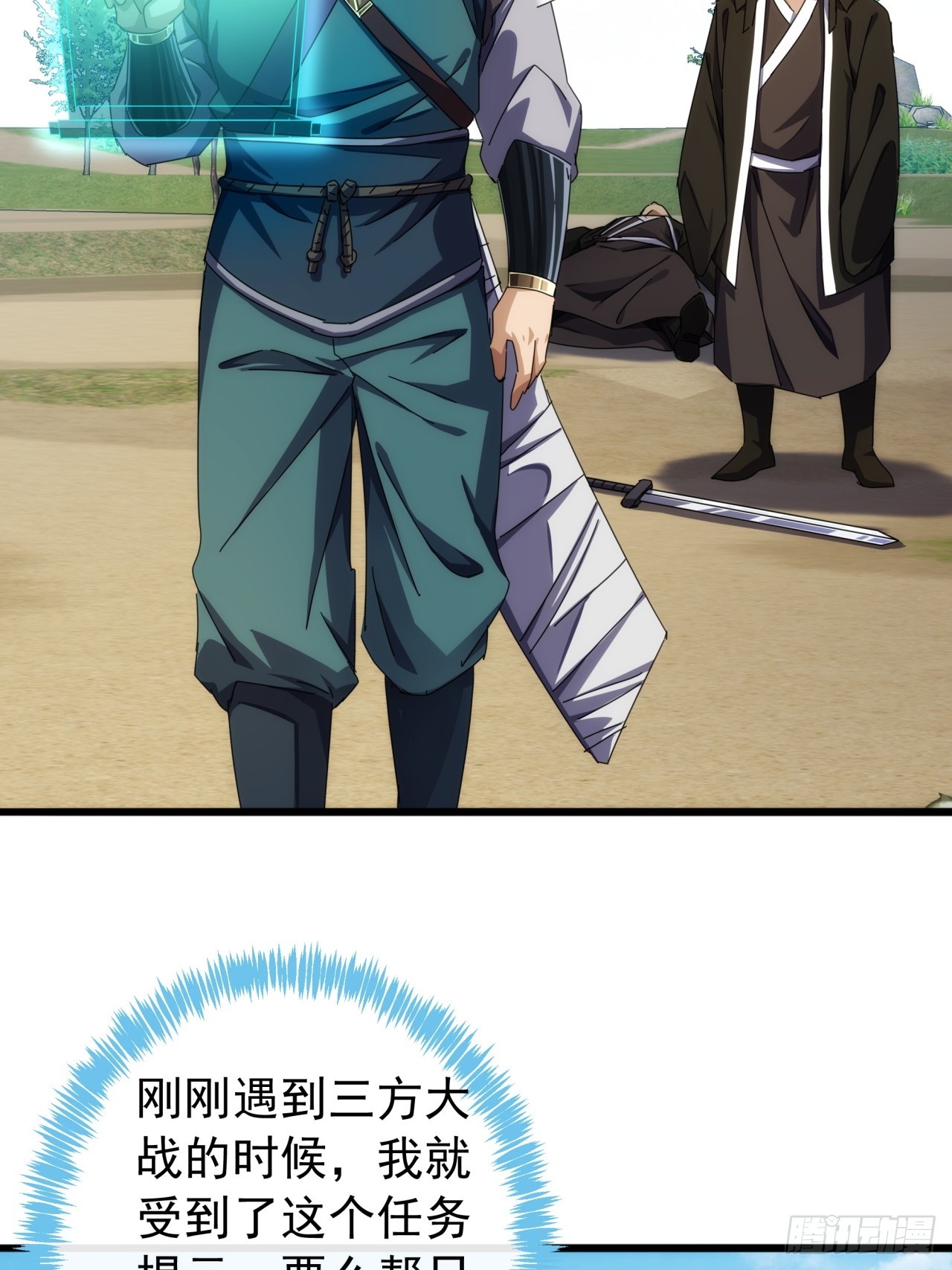 《金刚不坏大寨主》33话横扫日月神教 第32页
