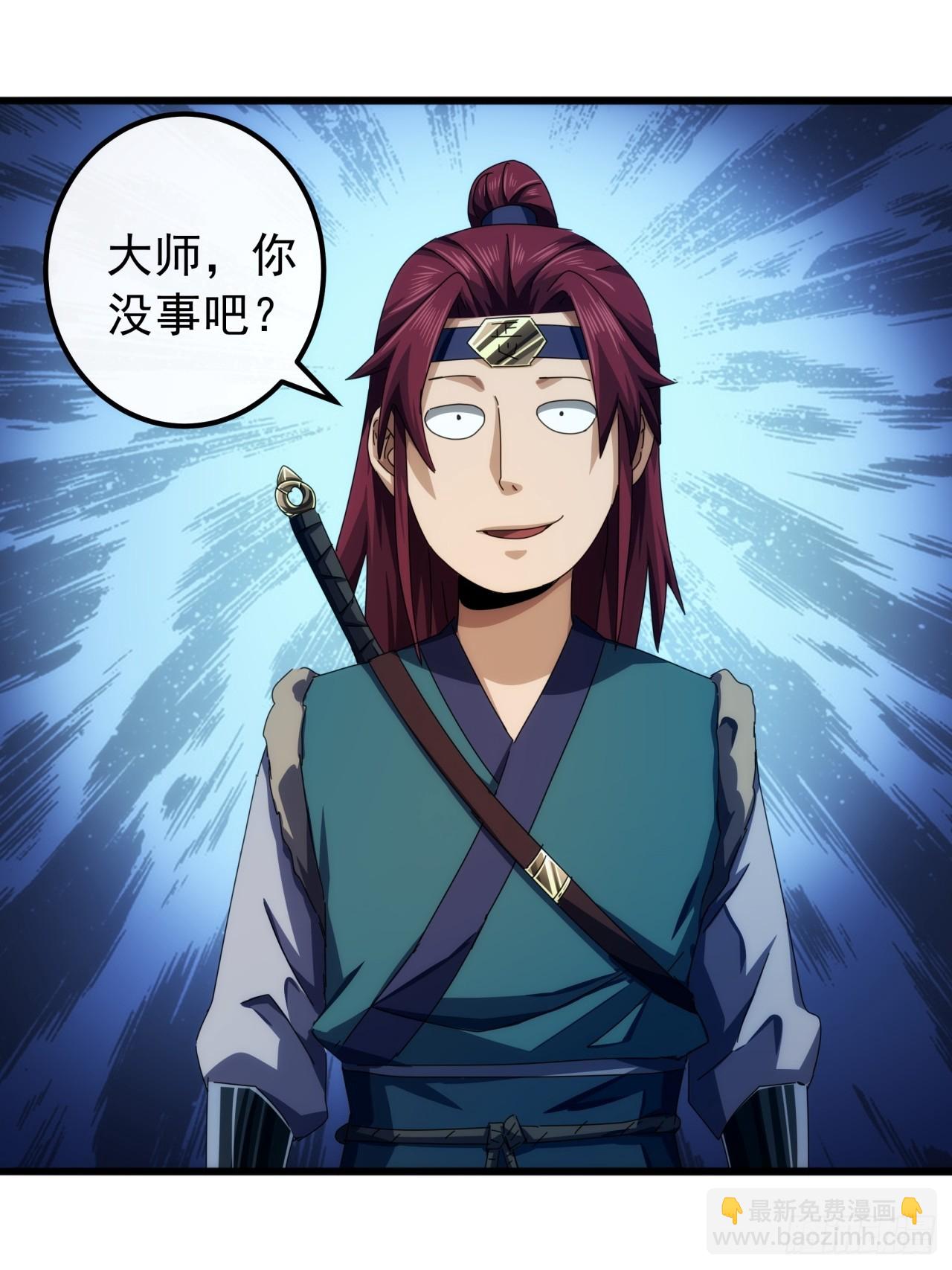 《金刚不坏大寨主》33话横扫日月神教 第35页