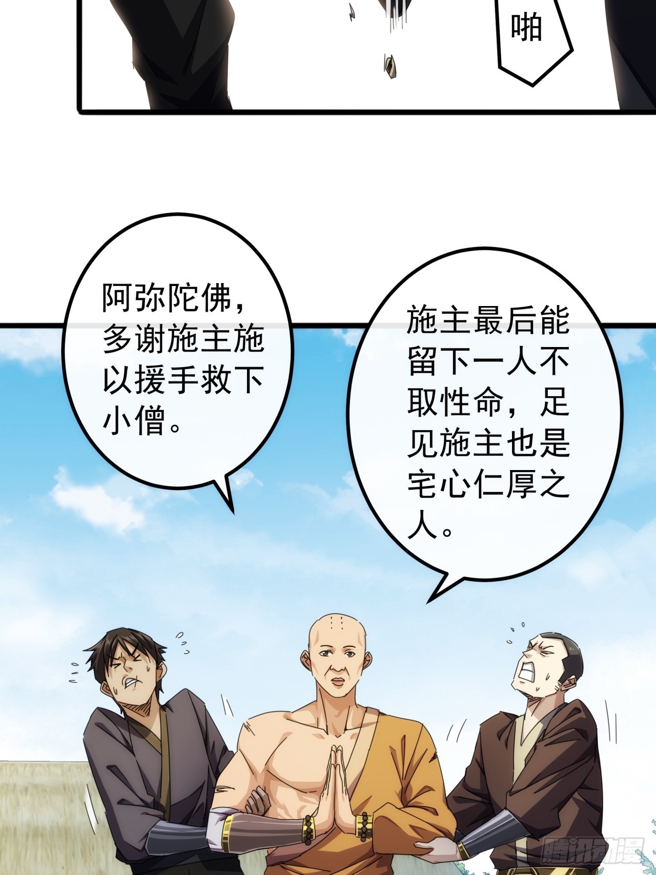 《金刚不坏大寨主》33话横扫日月神教 第37页