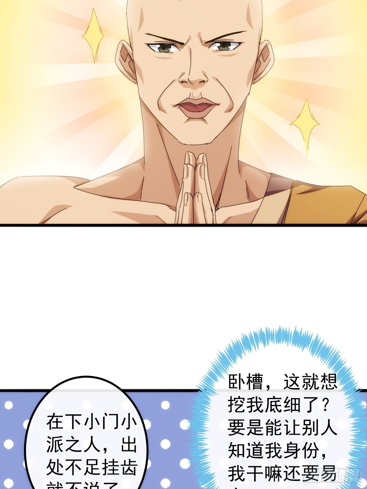 《金刚不坏大寨主》33话横扫日月神教 第39页
