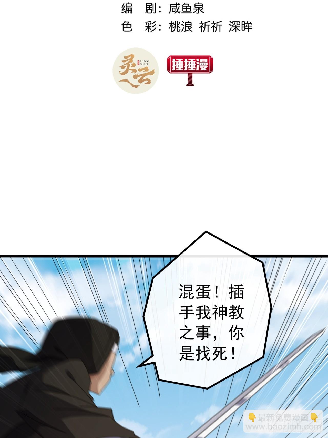 《金刚不坏大寨主》33话横扫日月神教 第3页