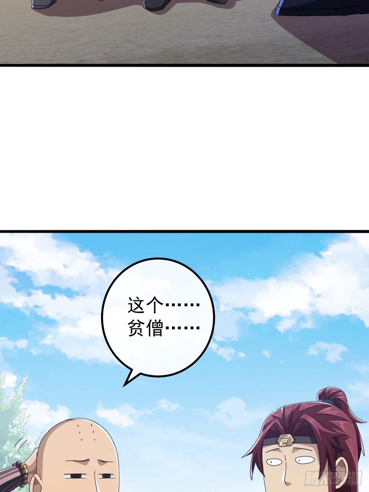 《金刚不坏大寨主》33话横扫日月神教 第43页