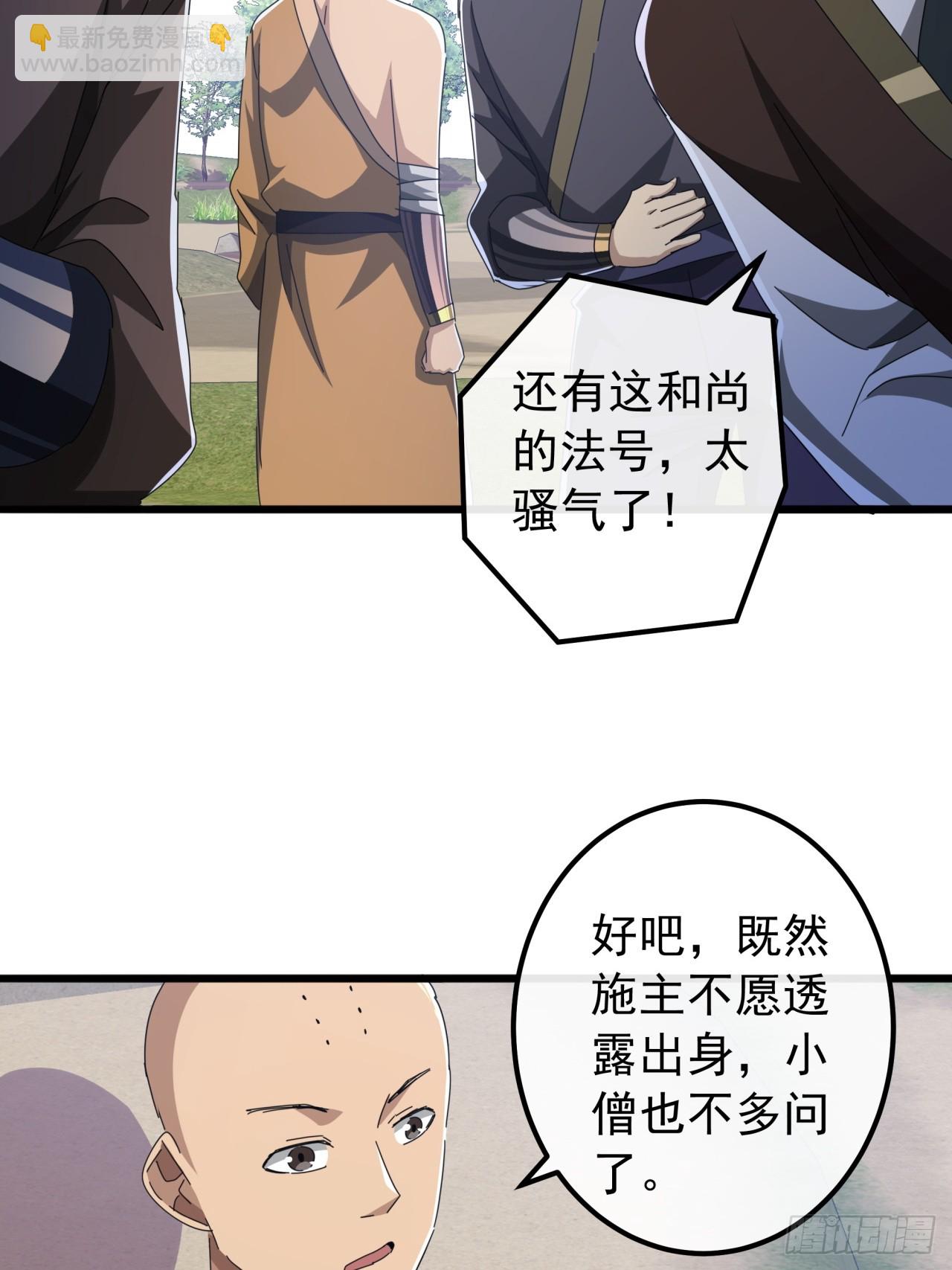 《金刚不坏大寨主》33话横扫日月神教 第46页