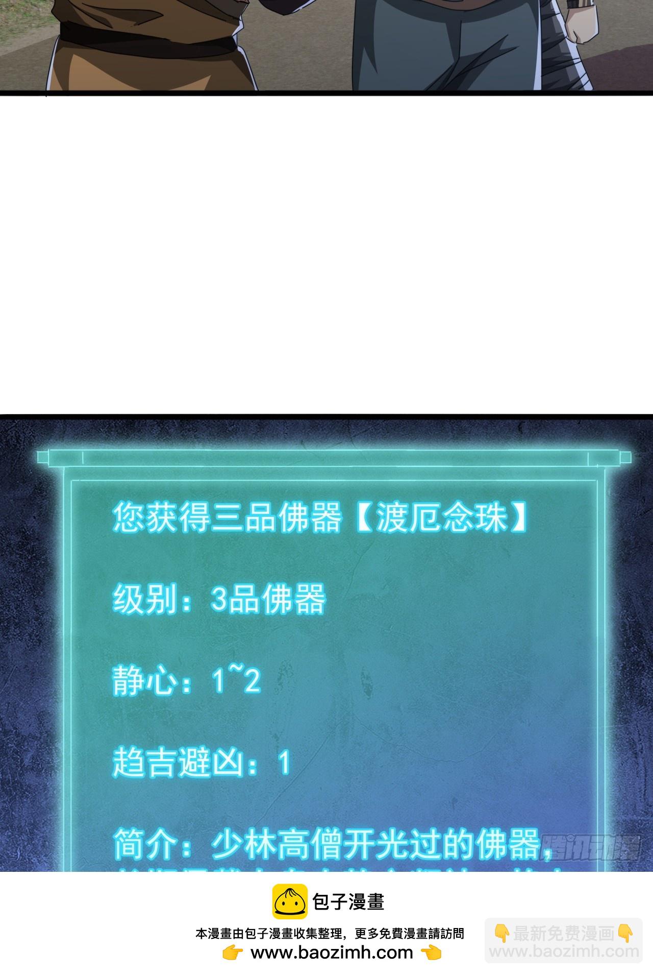 《金刚不坏大寨主》33话横扫日月神教 第50页