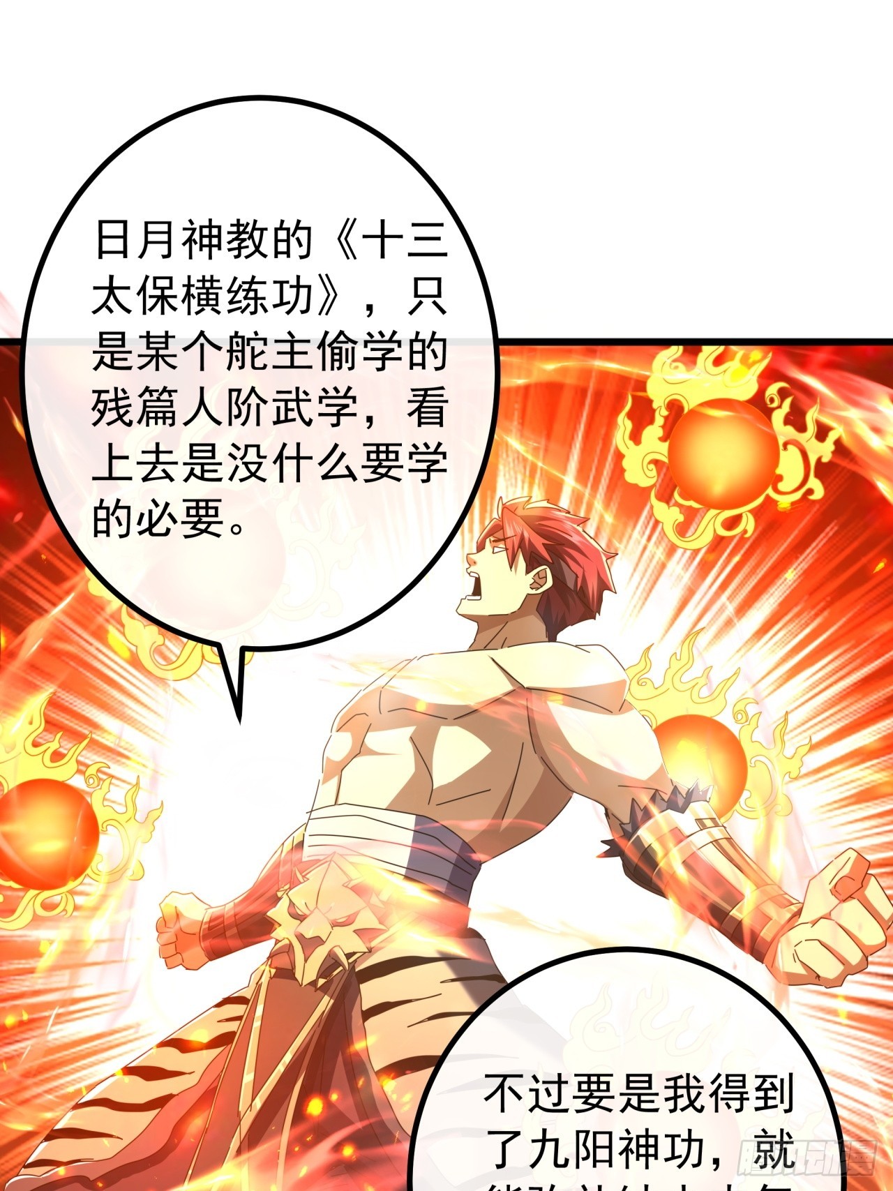 《金刚不坏大寨主》32话寻找九阳神功 第11页