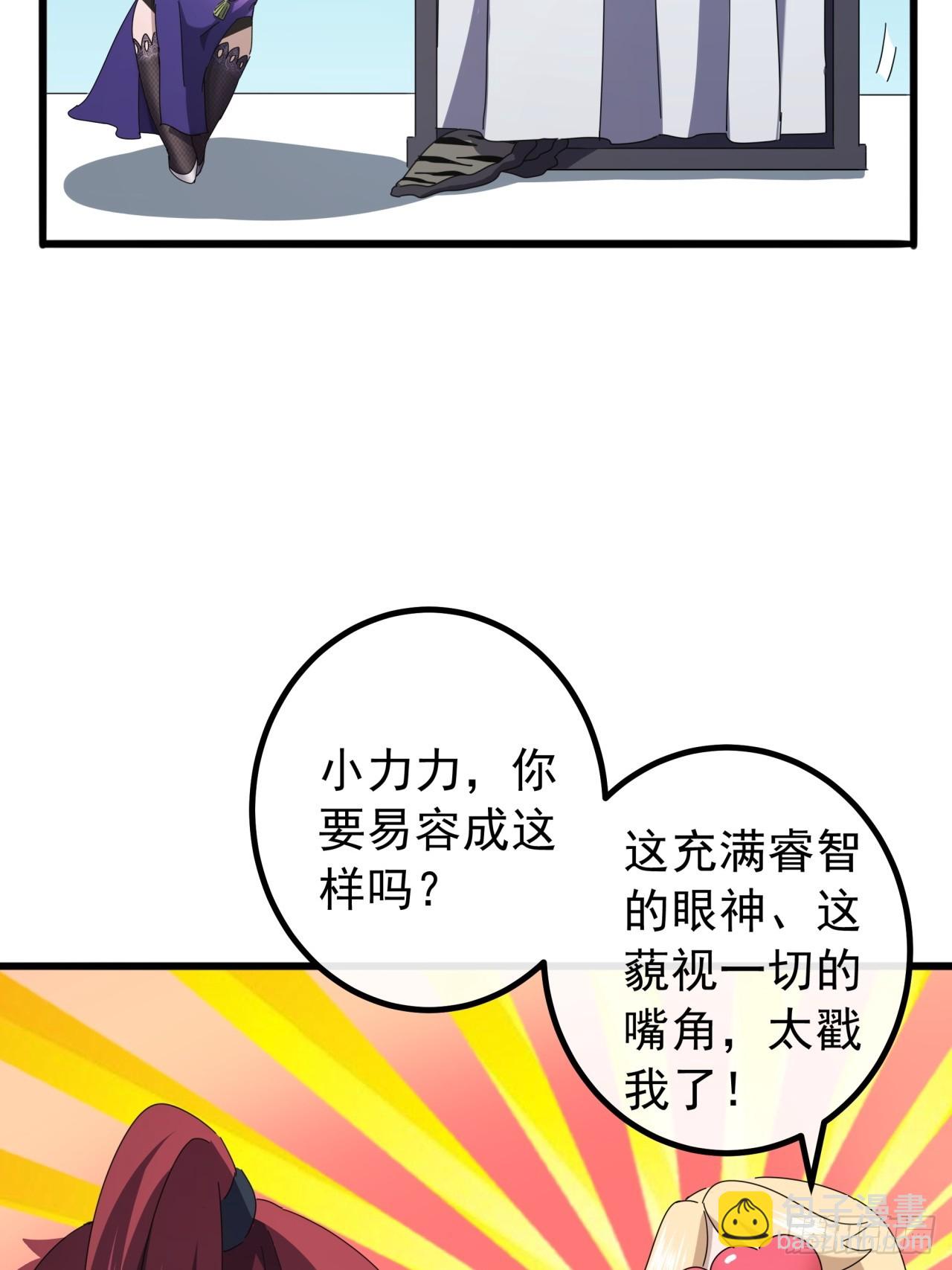 《金刚不坏大寨主》32话寻找九阳神功 第16页