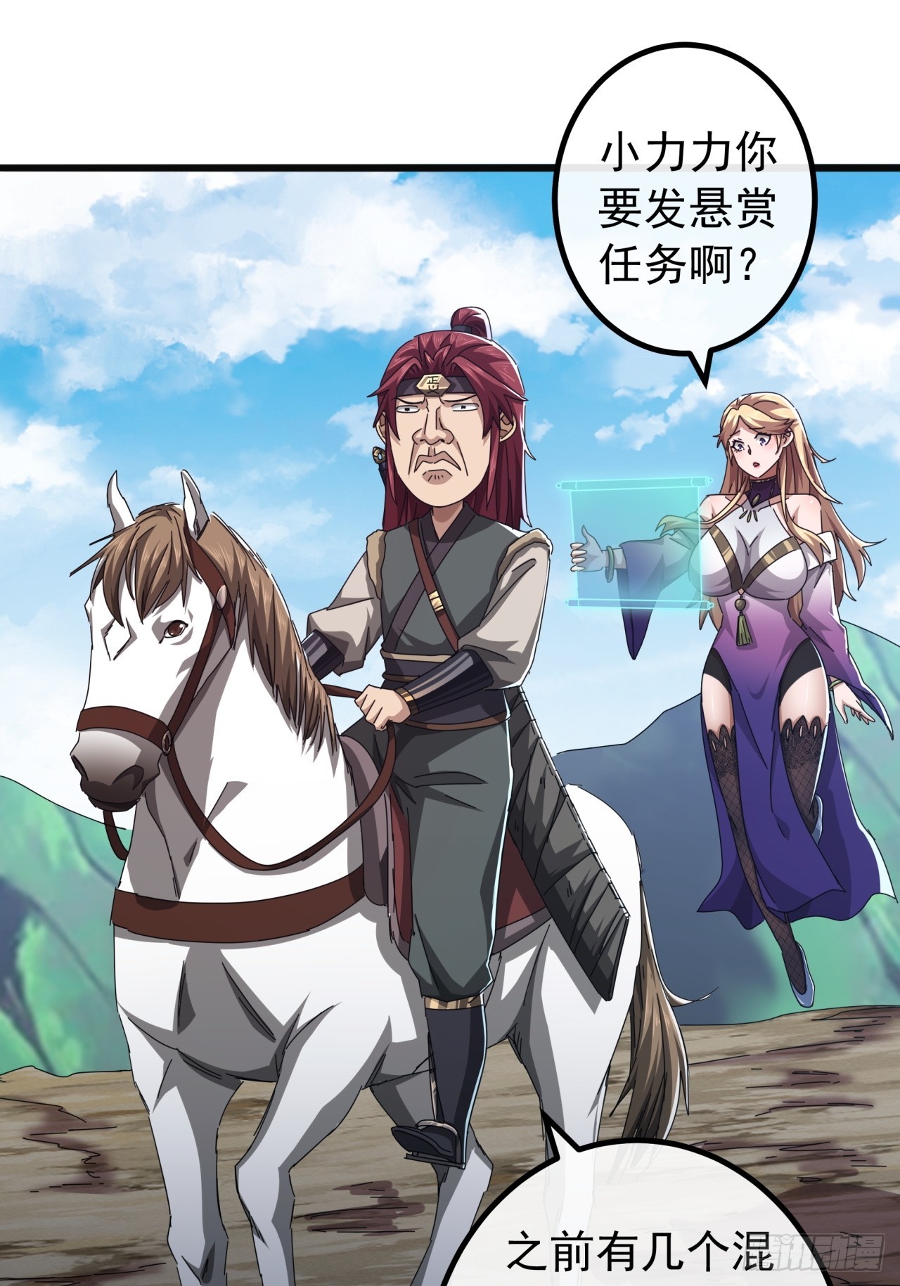 《金刚不坏大寨主》32话寻找九阳神功 第21页