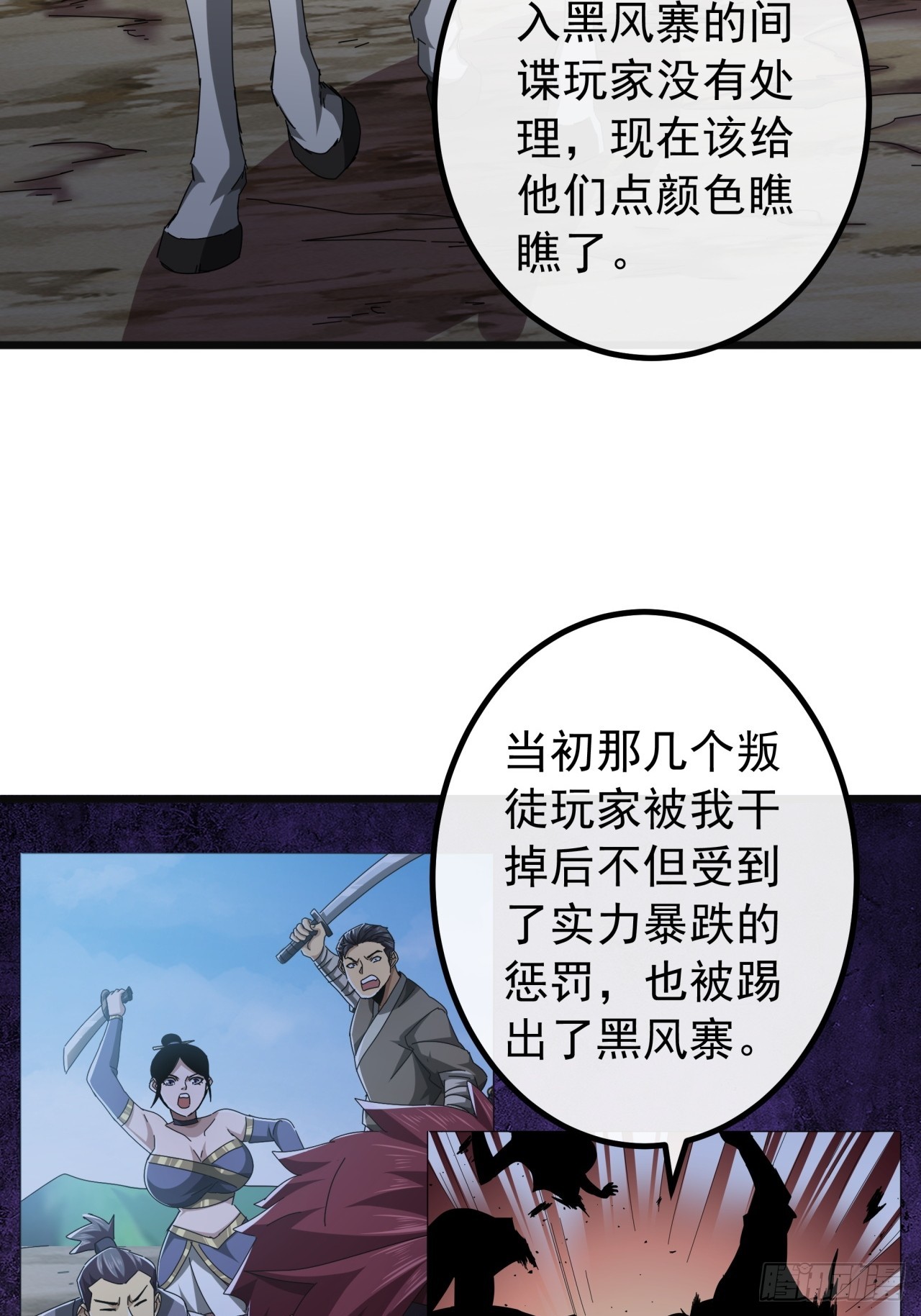 《金刚不坏大寨主》32话寻找九阳神功 第22页