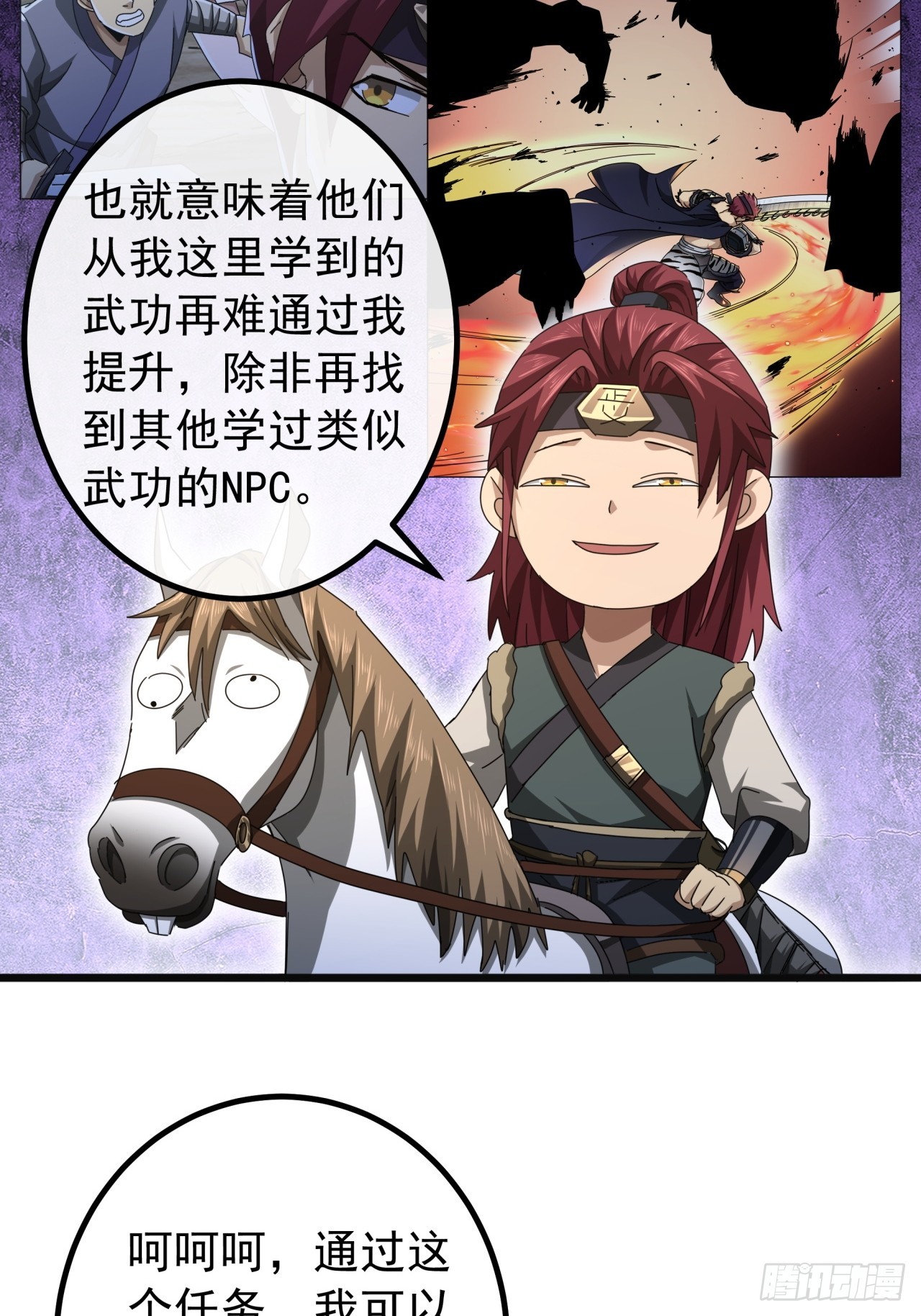 《金刚不坏大寨主》32话寻找九阳神功 第23页