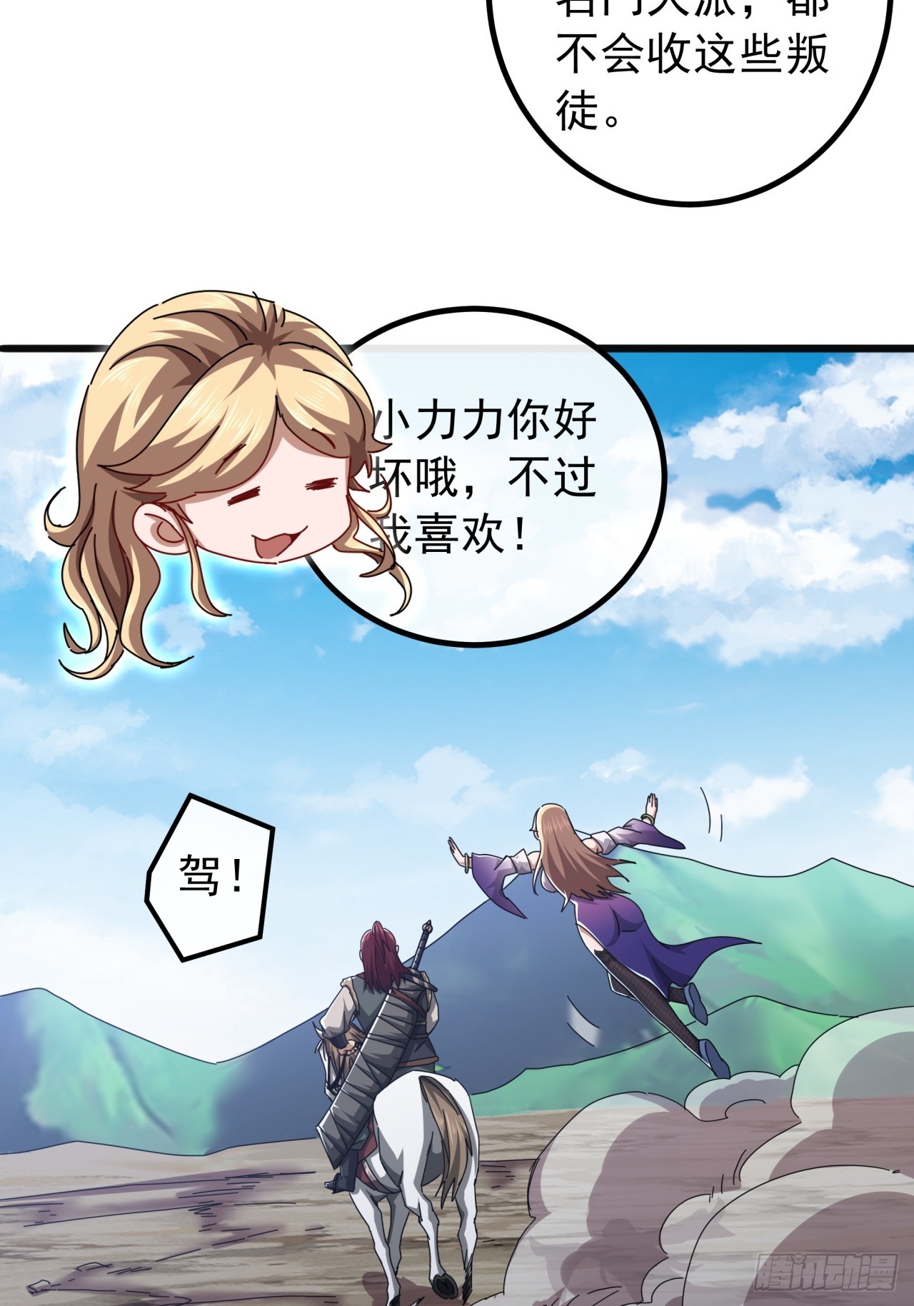 《金刚不坏大寨主》32话寻找九阳神功 第25页