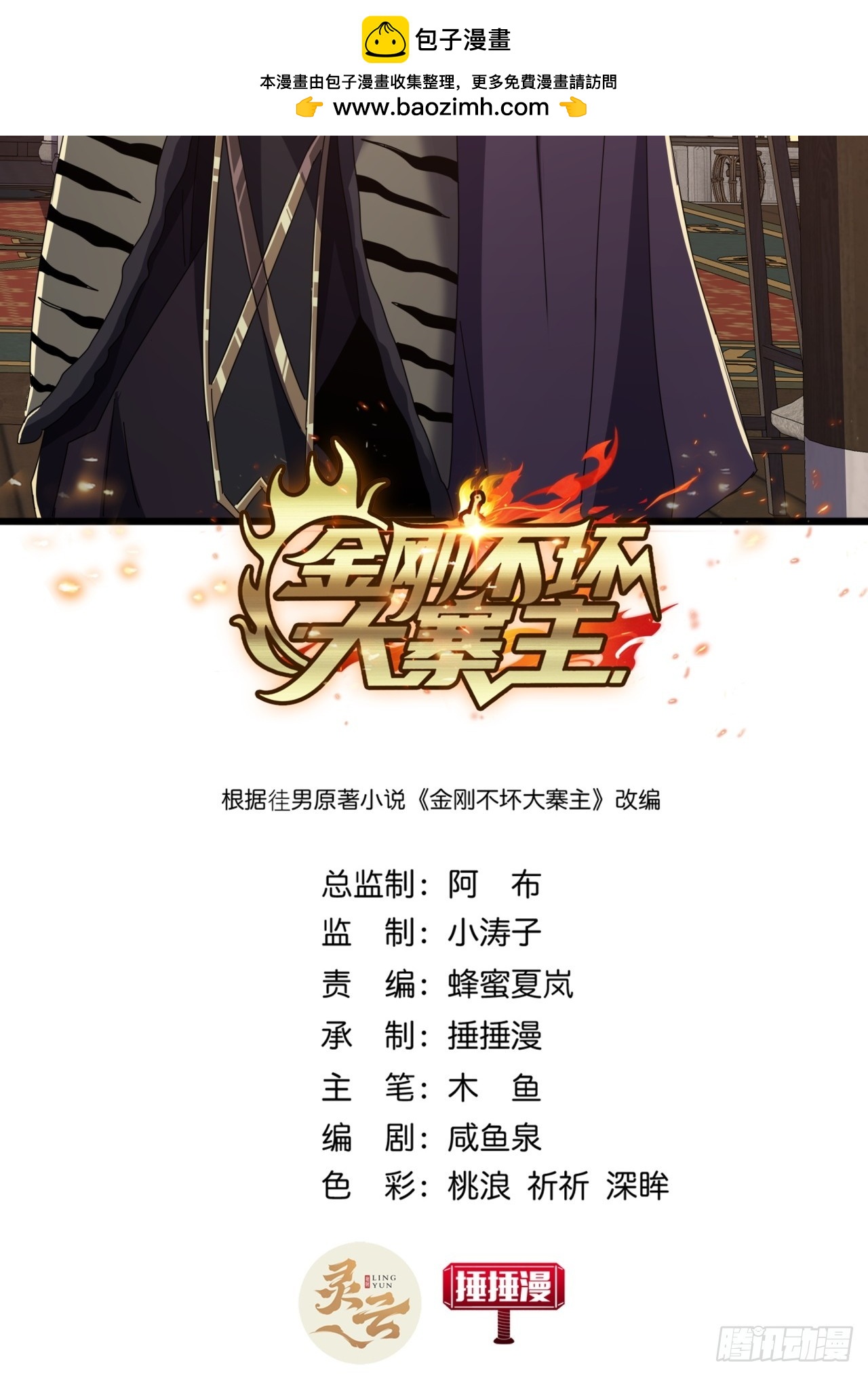 《金刚不坏大寨主》32话寻找九阳神功 第2页