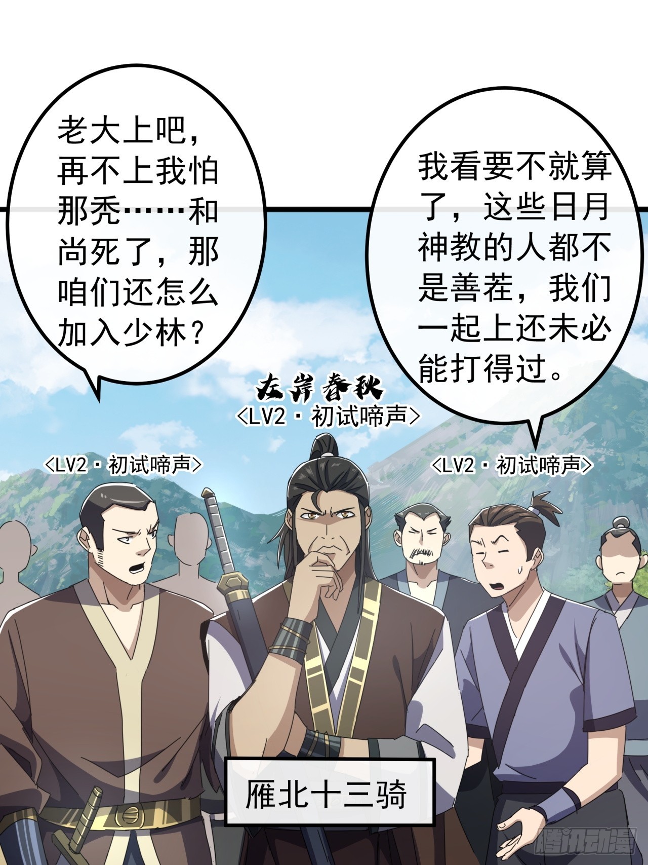《金刚不坏大寨主》32话寻找九阳神功 第30页