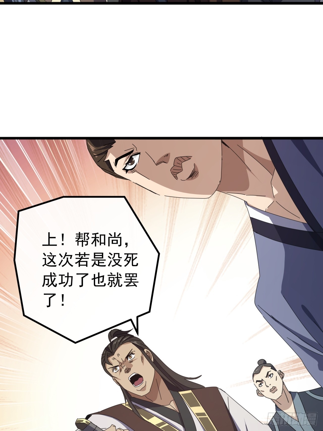 《金刚不坏大寨主》32话寻找九阳神功 第31页