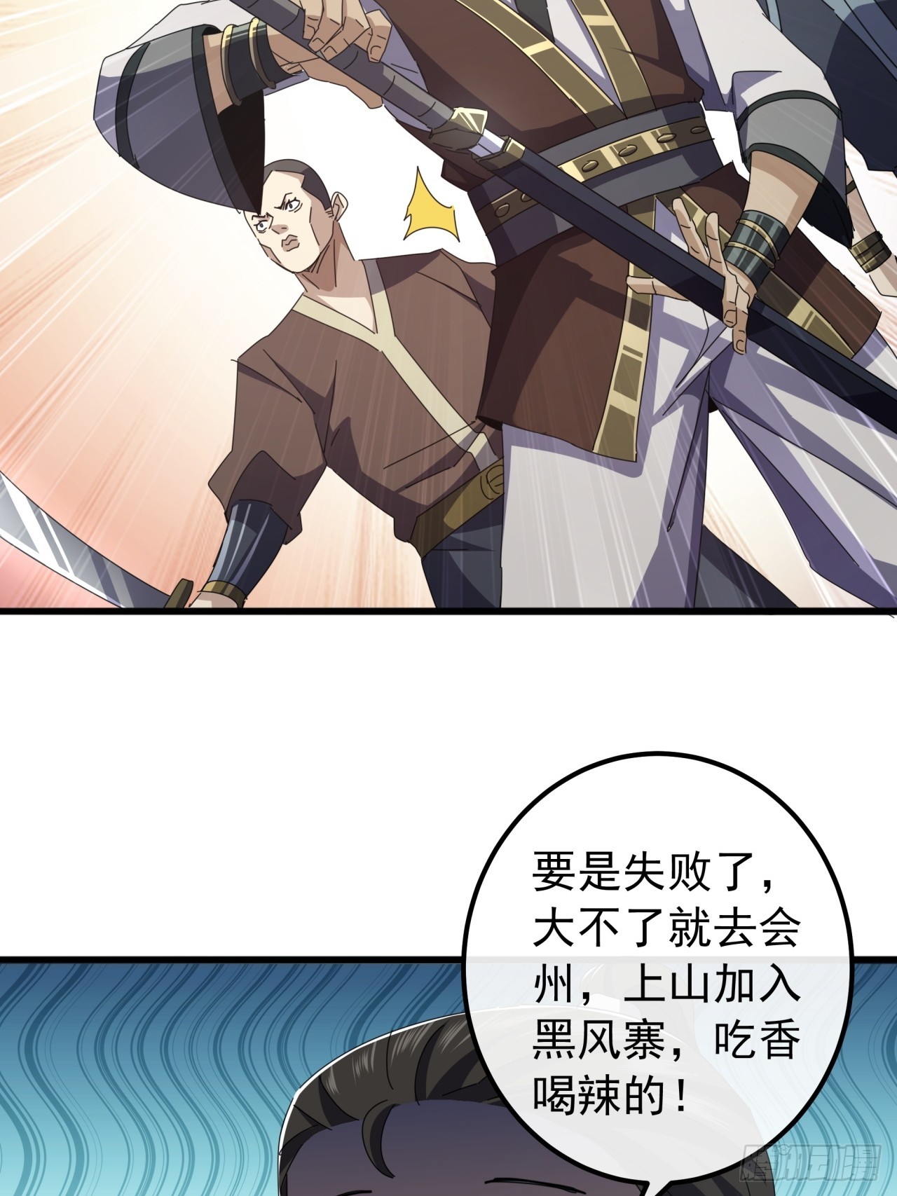 《金刚不坏大寨主》32话寻找九阳神功 第32页