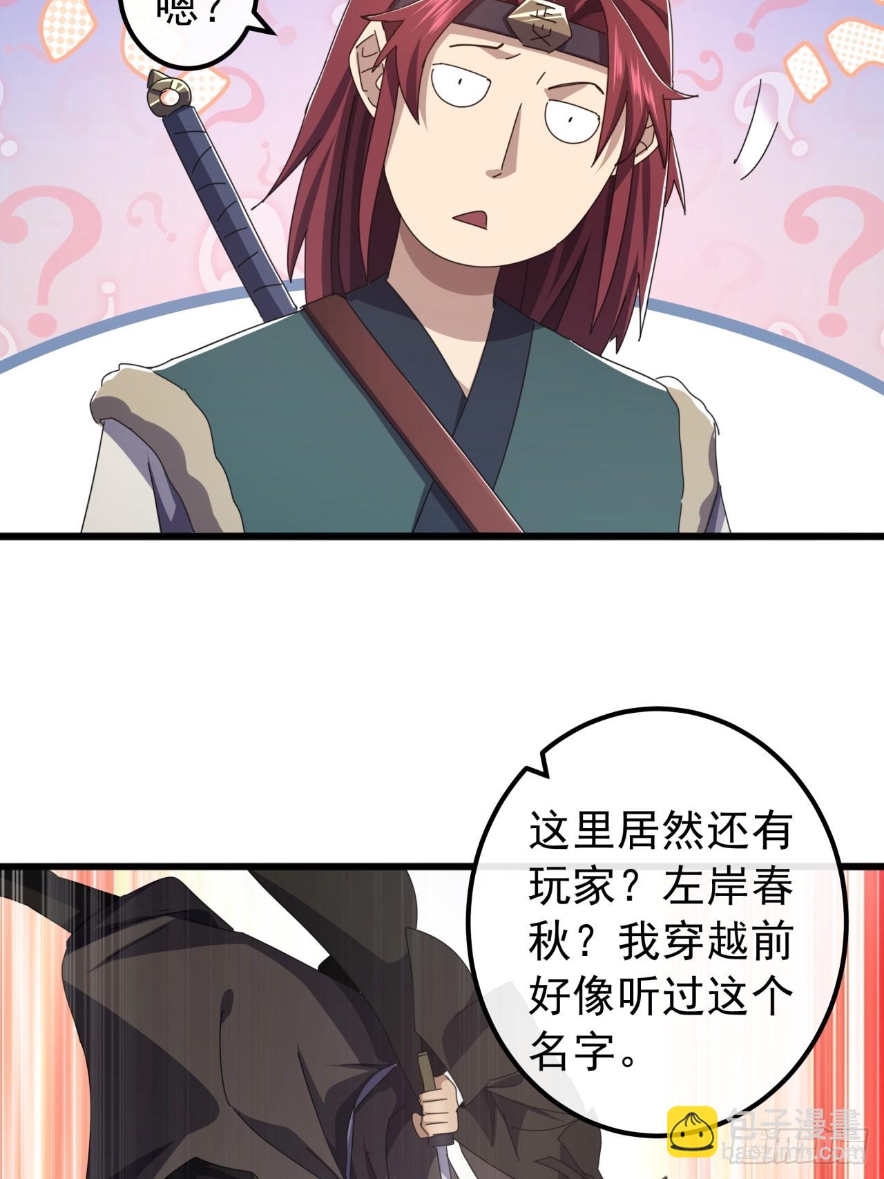 《金刚不坏大寨主》32话寻找九阳神功 第38页