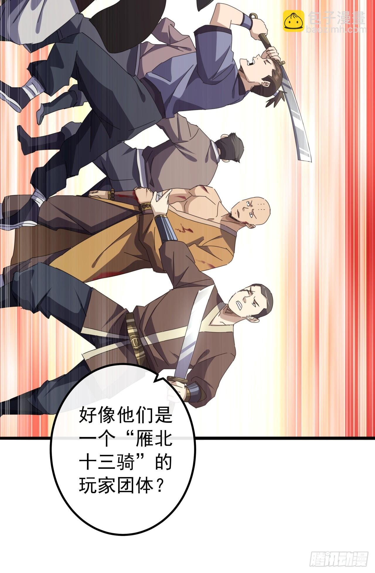 《金刚不坏大寨主》32话寻找九阳神功 第40页