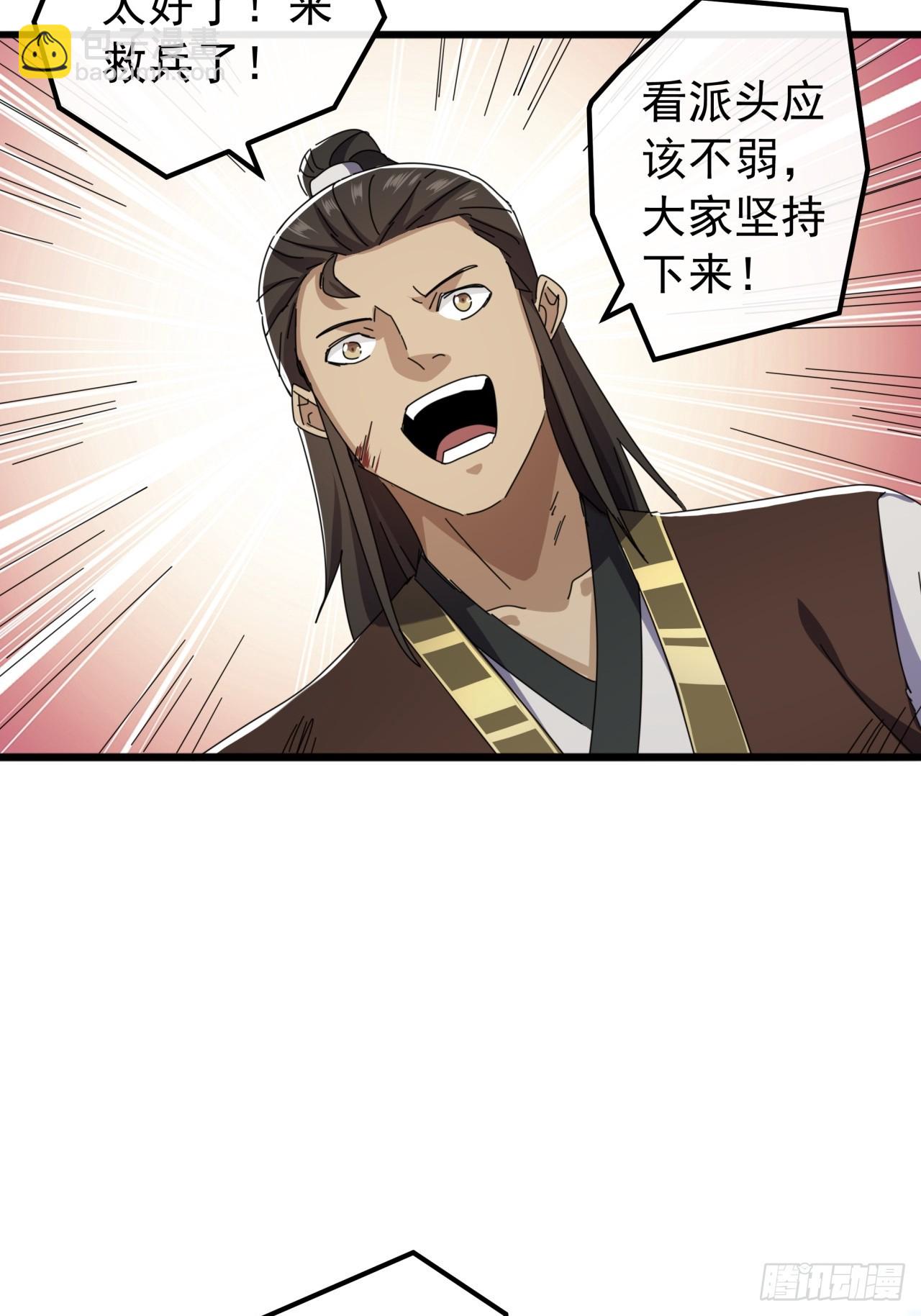 《金刚不坏大寨主》32话寻找九阳神功 第44页