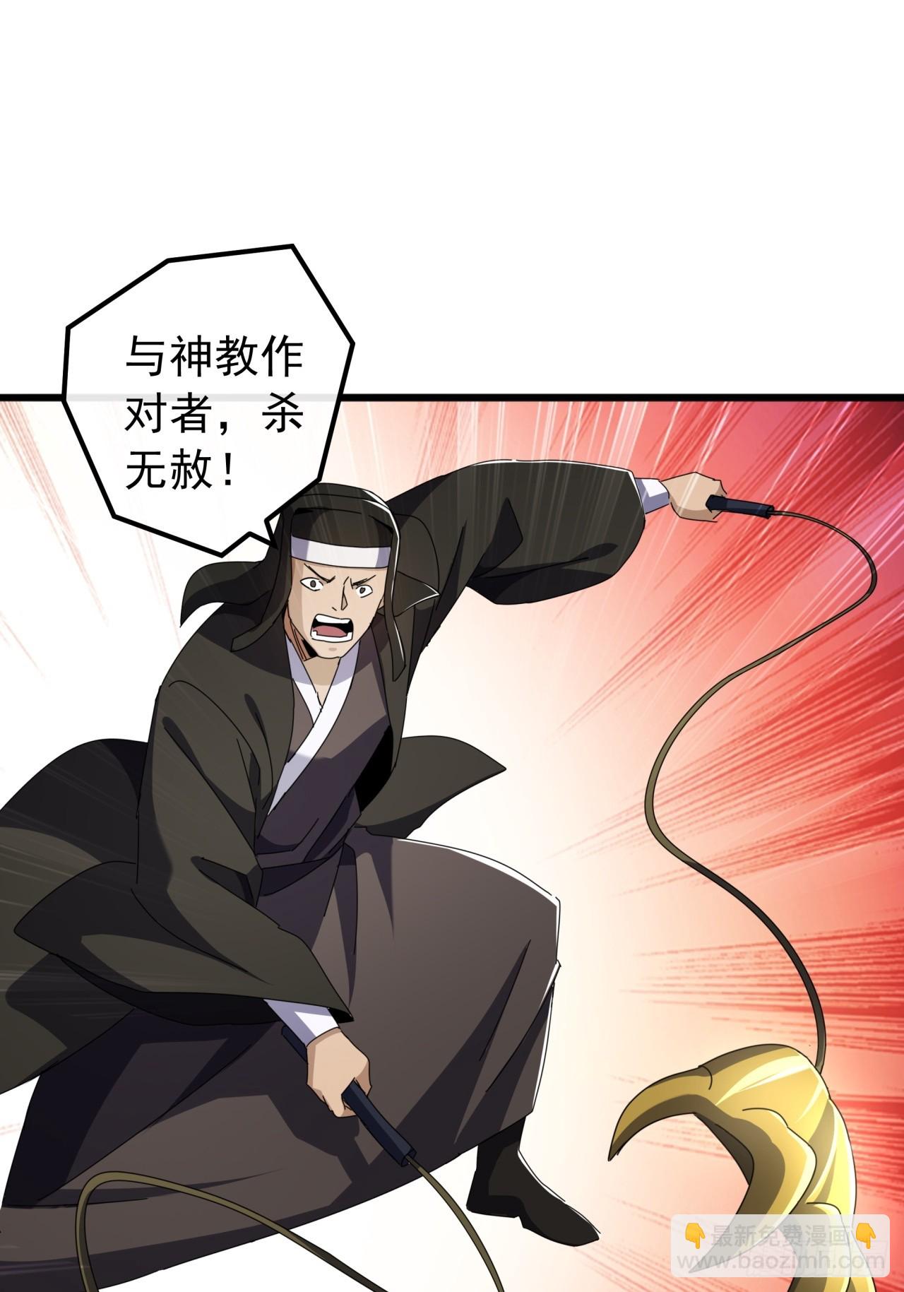 《金刚不坏大寨主》32话寻找九阳神功 第46页