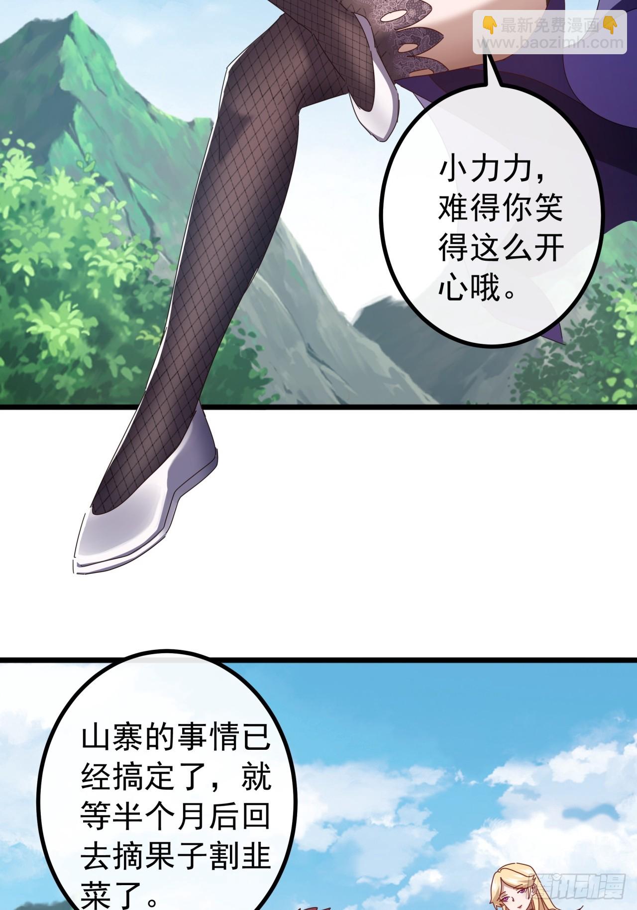 《金刚不坏大寨主》32话寻找九阳神功 第5页