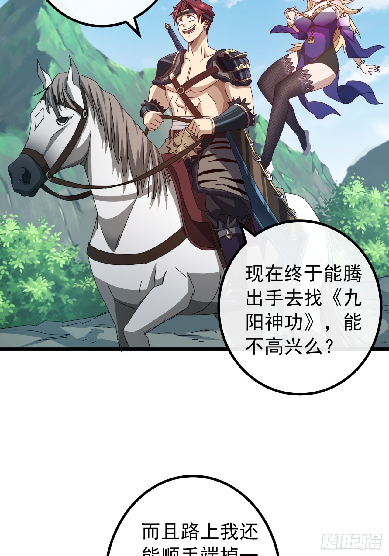 《金刚不坏大寨主》32话寻找九阳神功 第6页