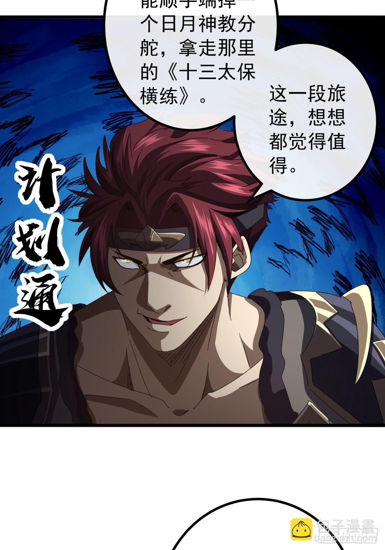 《金刚不坏大寨主》32话寻找九阳神功 第7页