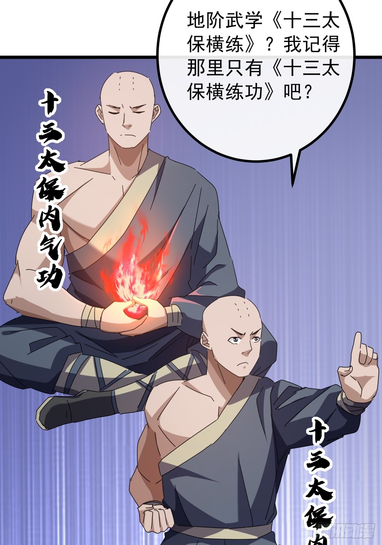 《金刚不坏大寨主》32话寻找九阳神功 第8页