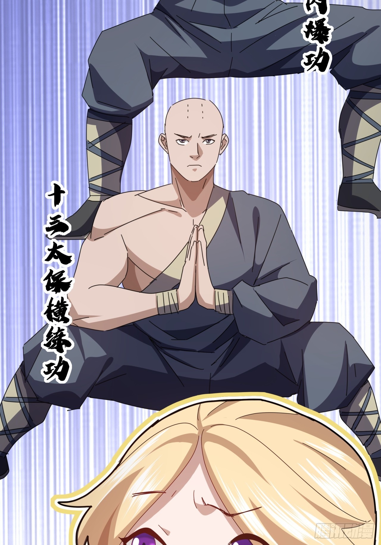 《金刚不坏大寨主》32话寻找九阳神功 第9页