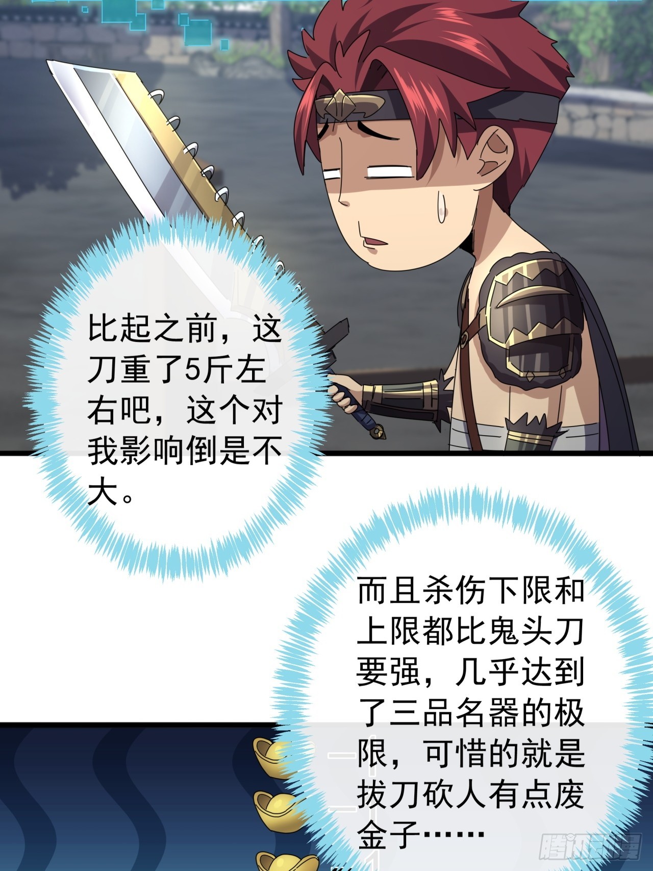 《金刚不坏大寨主》31话谁都阻止不了老子变强 第13页