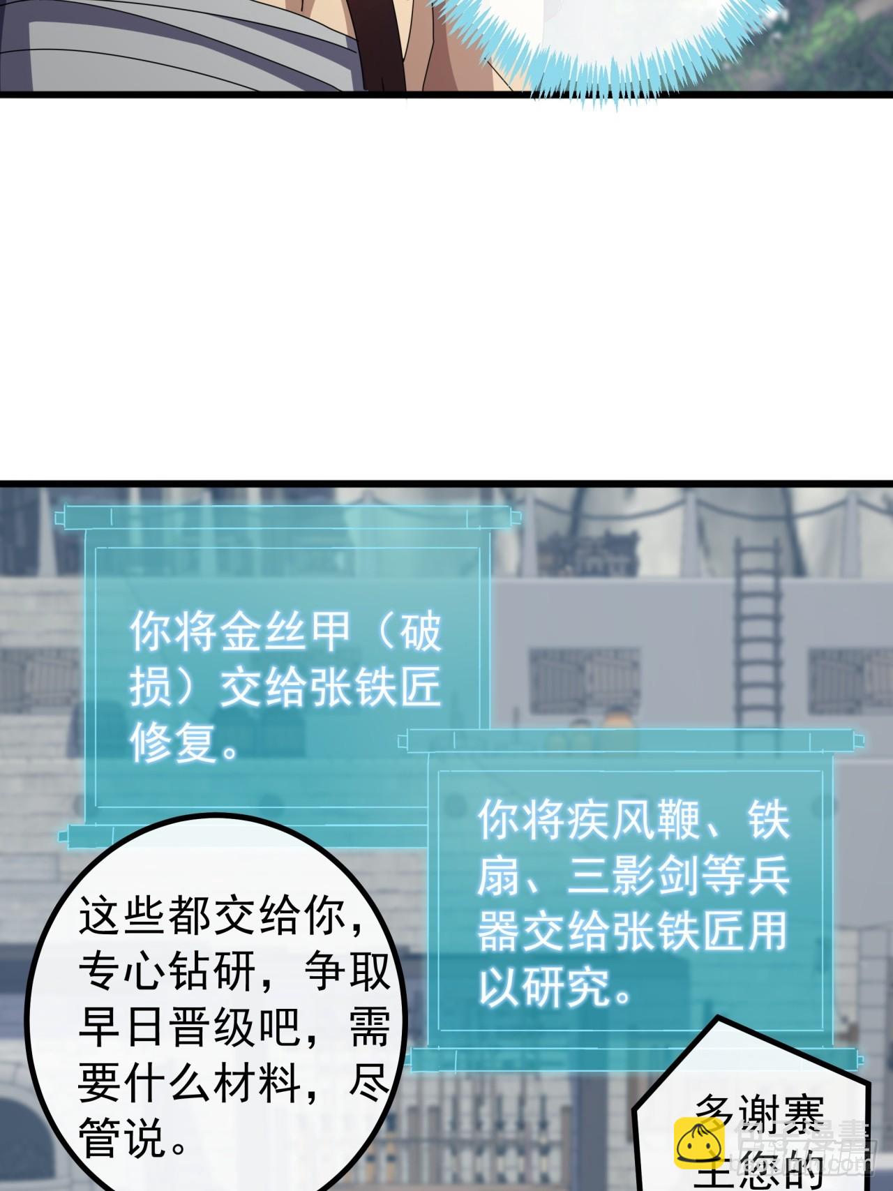 《金刚不坏大寨主》31话谁都阻止不了老子变强 第21页