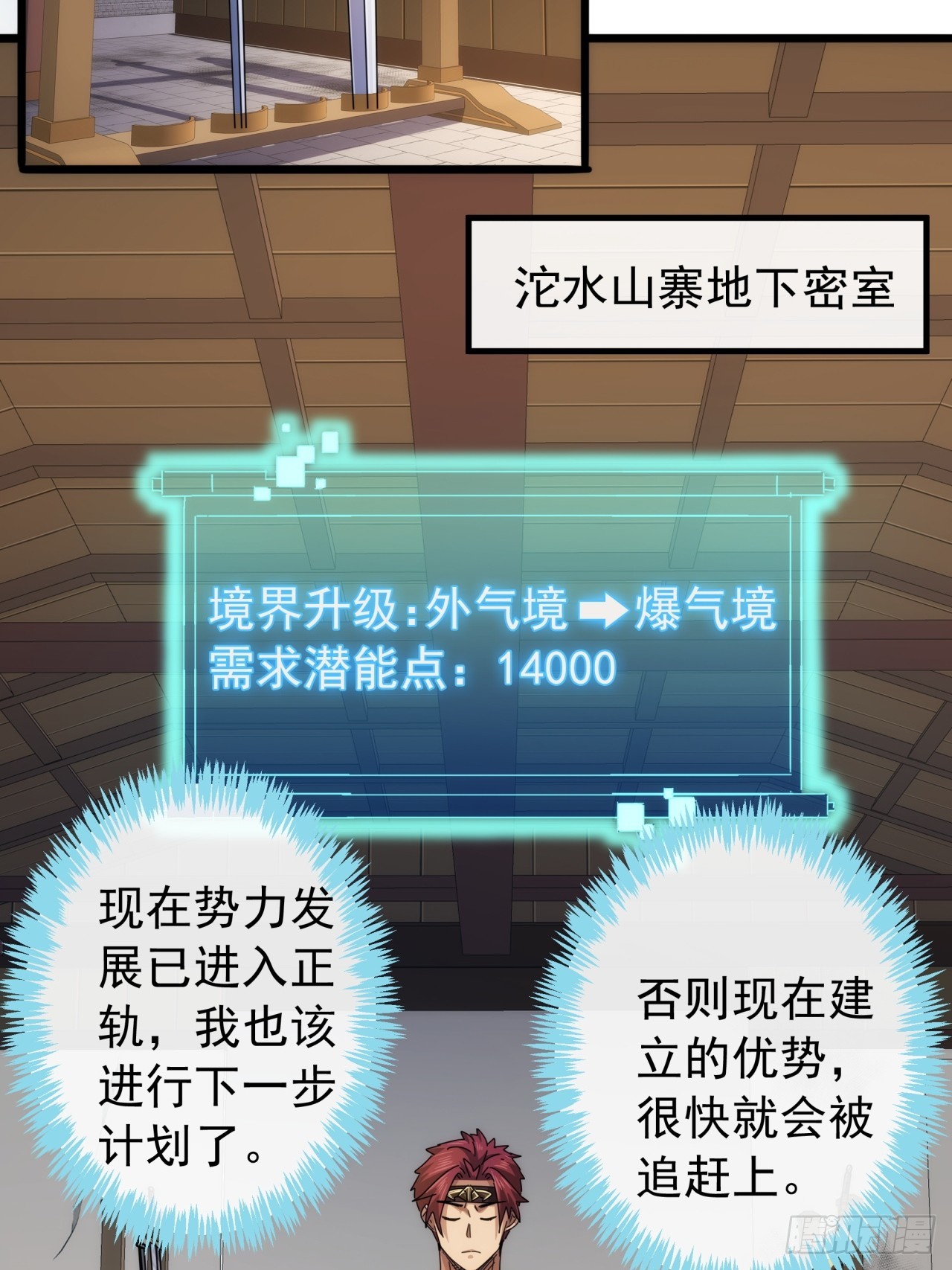 《金刚不坏大寨主》31话谁都阻止不了老子变强 第24页