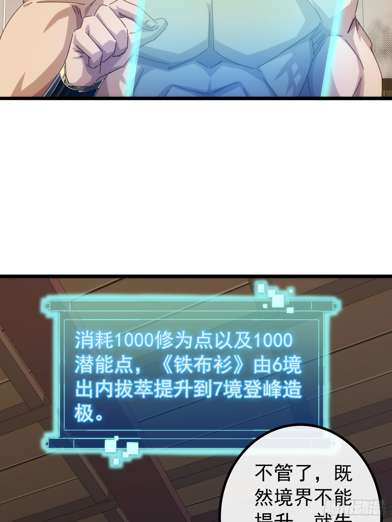 《金刚不坏大寨主》31话谁都阻止不了老子变强 第27页